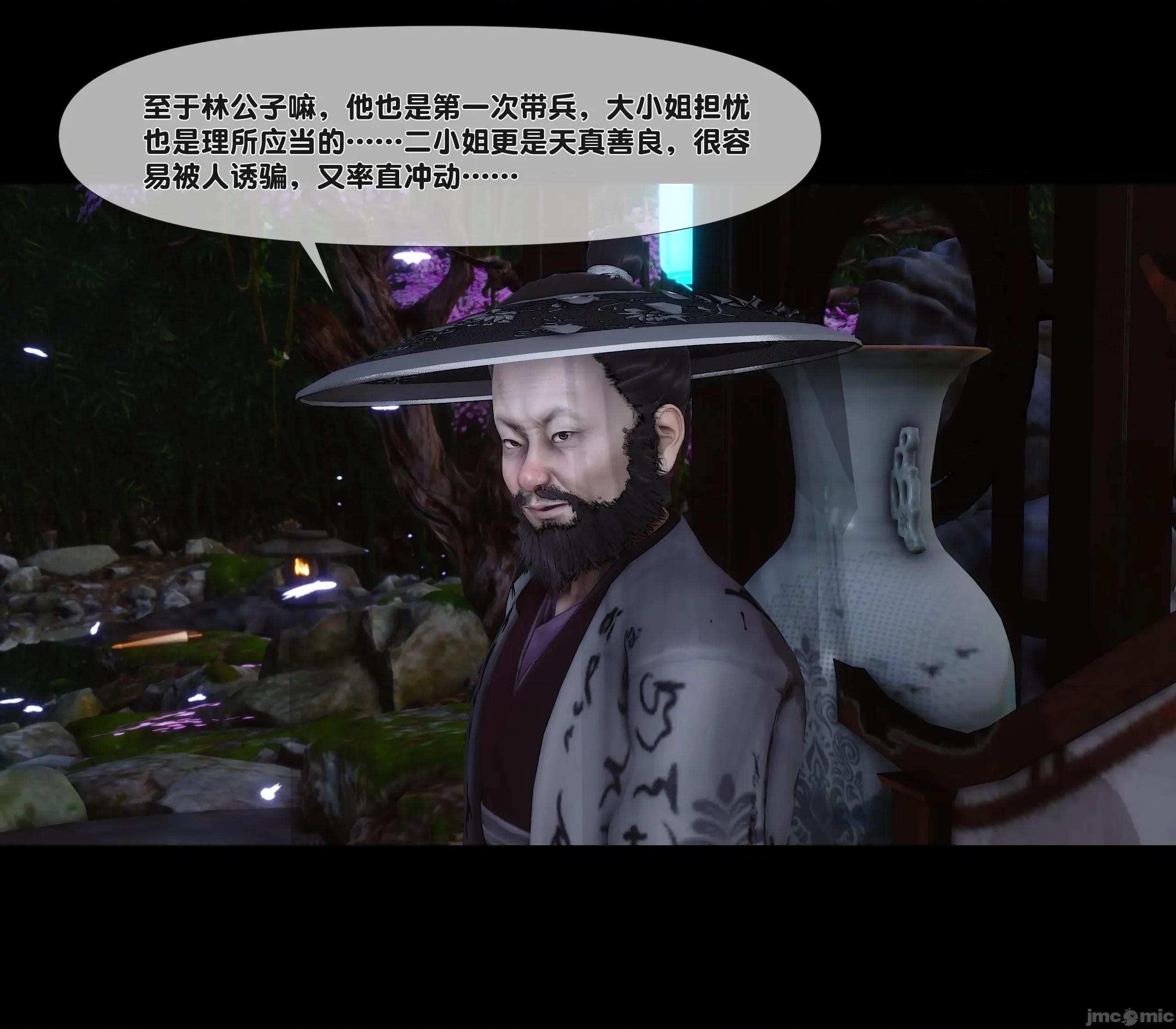 極品家丁淫傳 家丁淫傳 13.2 第11页