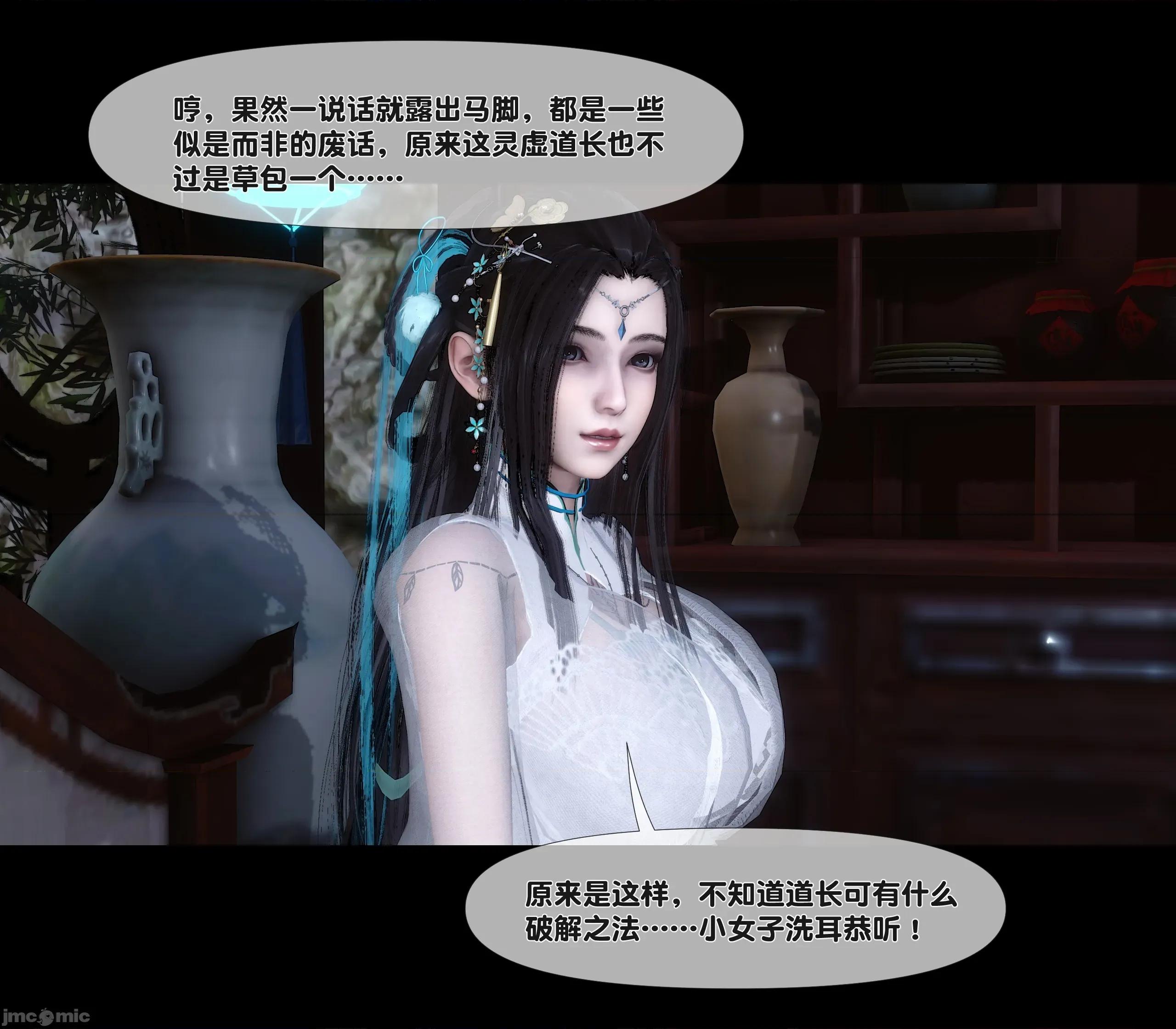 極品家丁淫傳 家丁淫傳 13.2 第13页