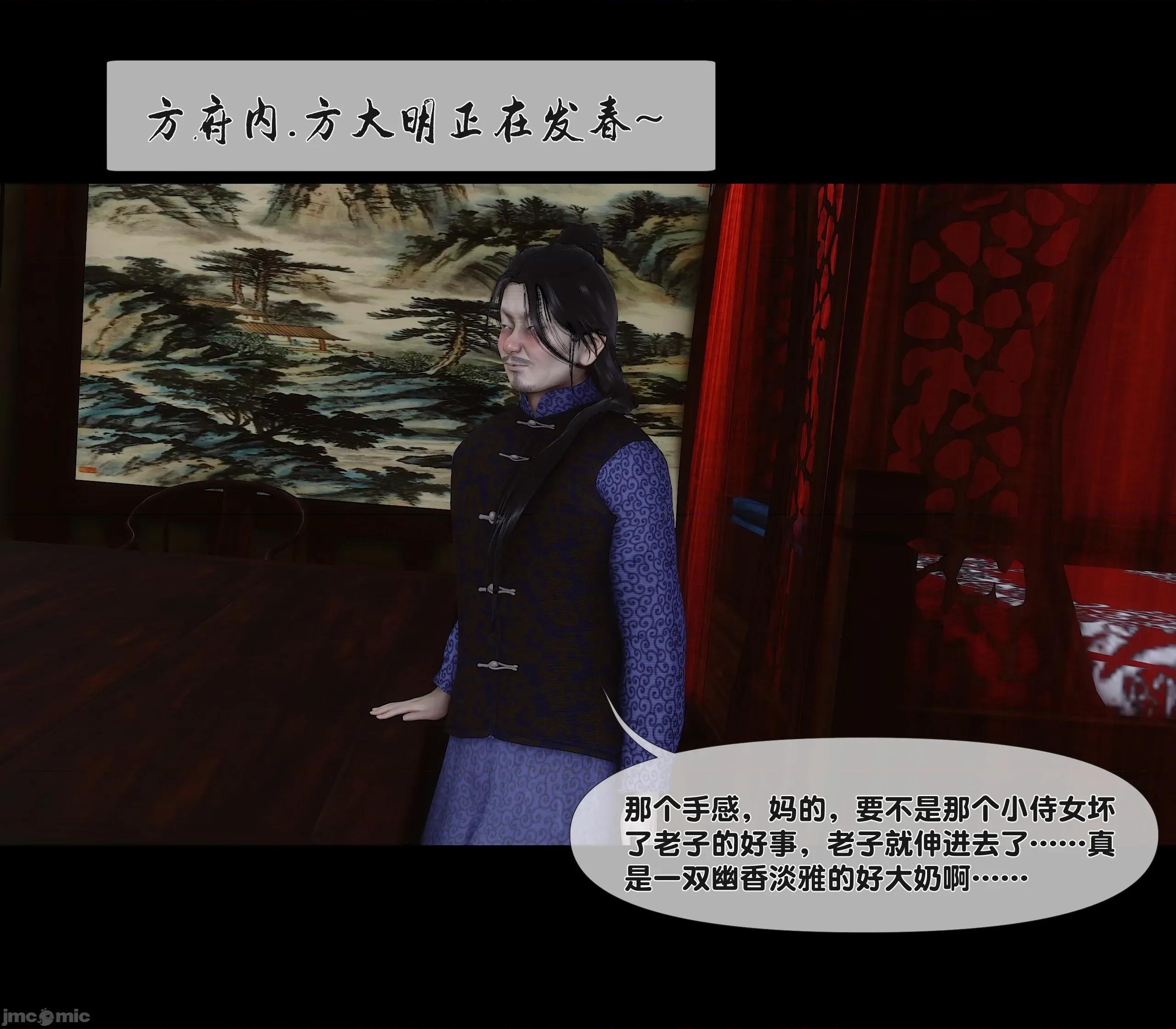 極品家丁淫傳 家丁淫傳 13.2 第61页