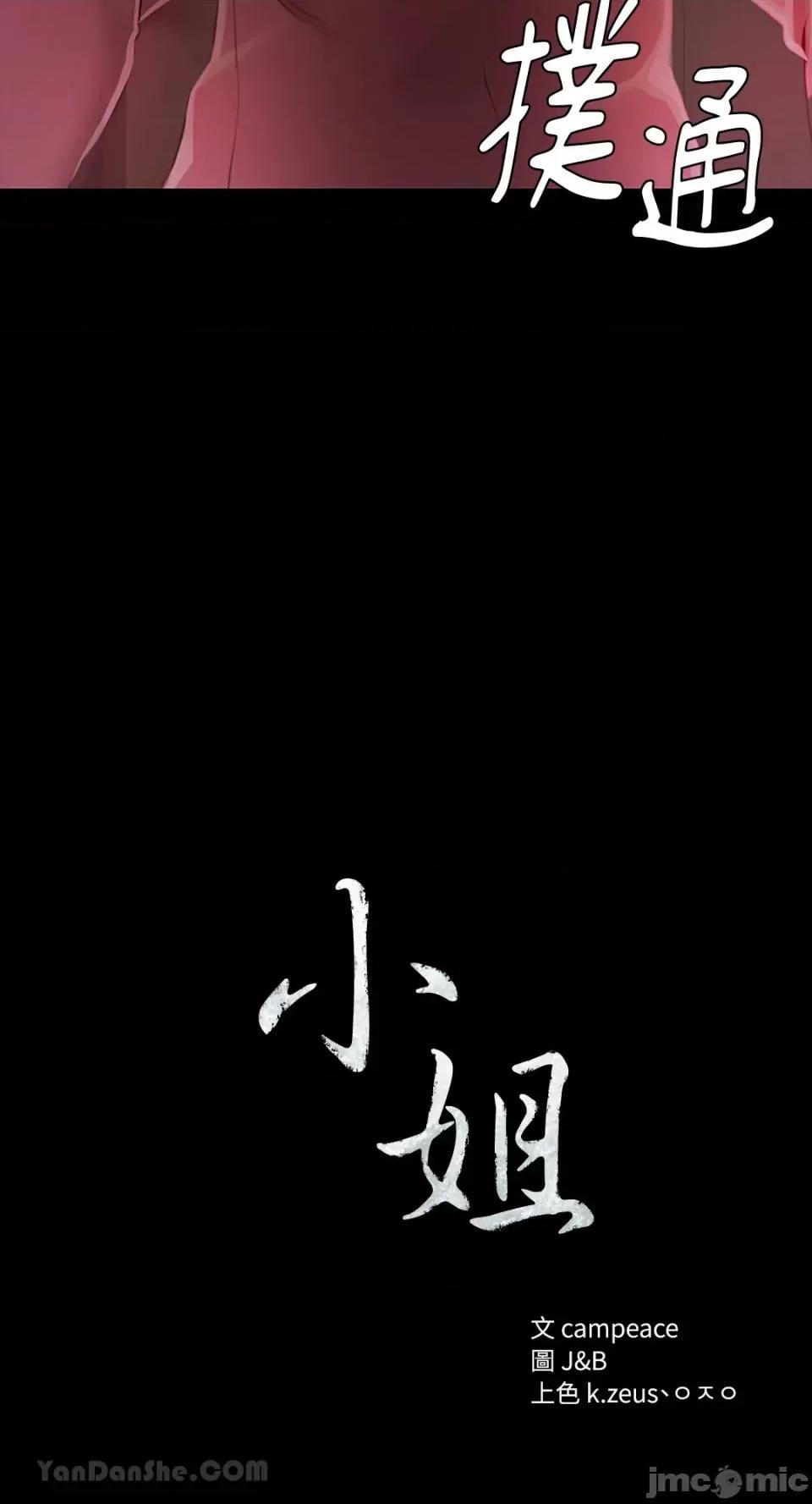 小姐 小姐-2 第6页