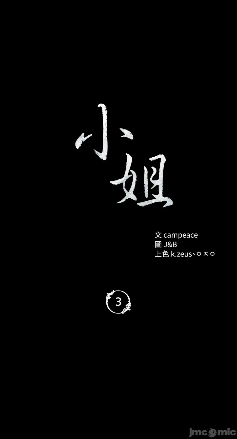 小姐 小姐-3 第6页