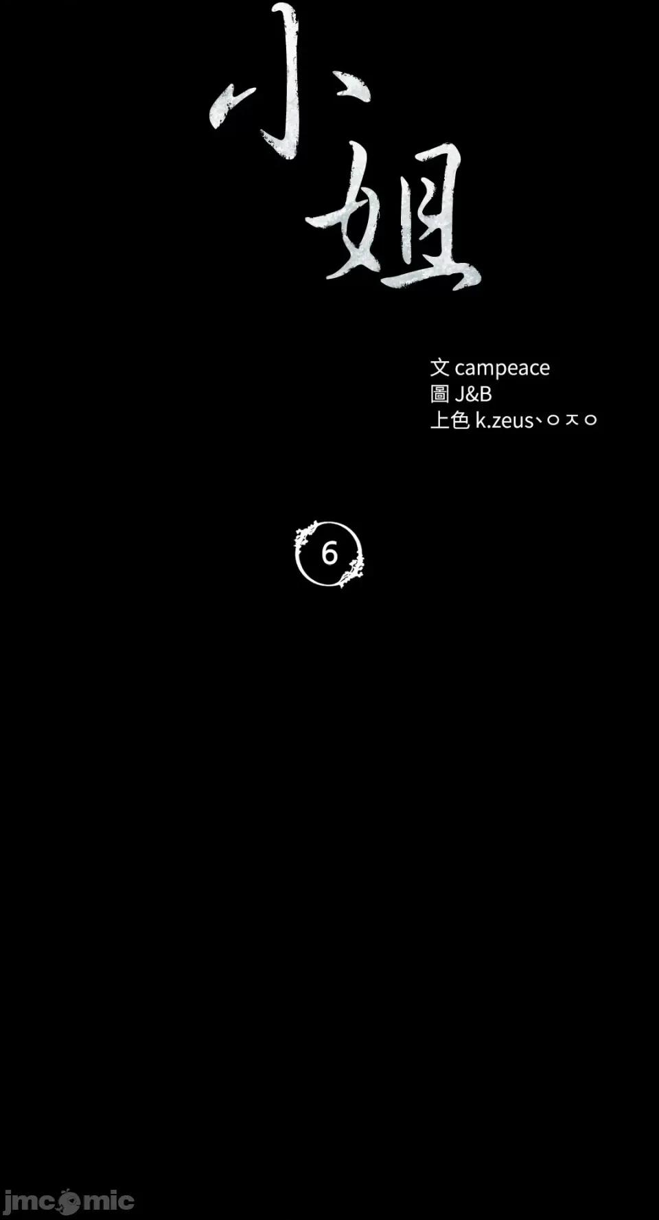 小姐 小姐-6 第11页