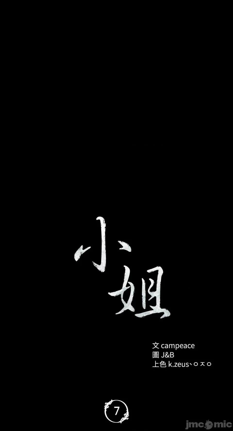 小姐 小姐-7 第5页