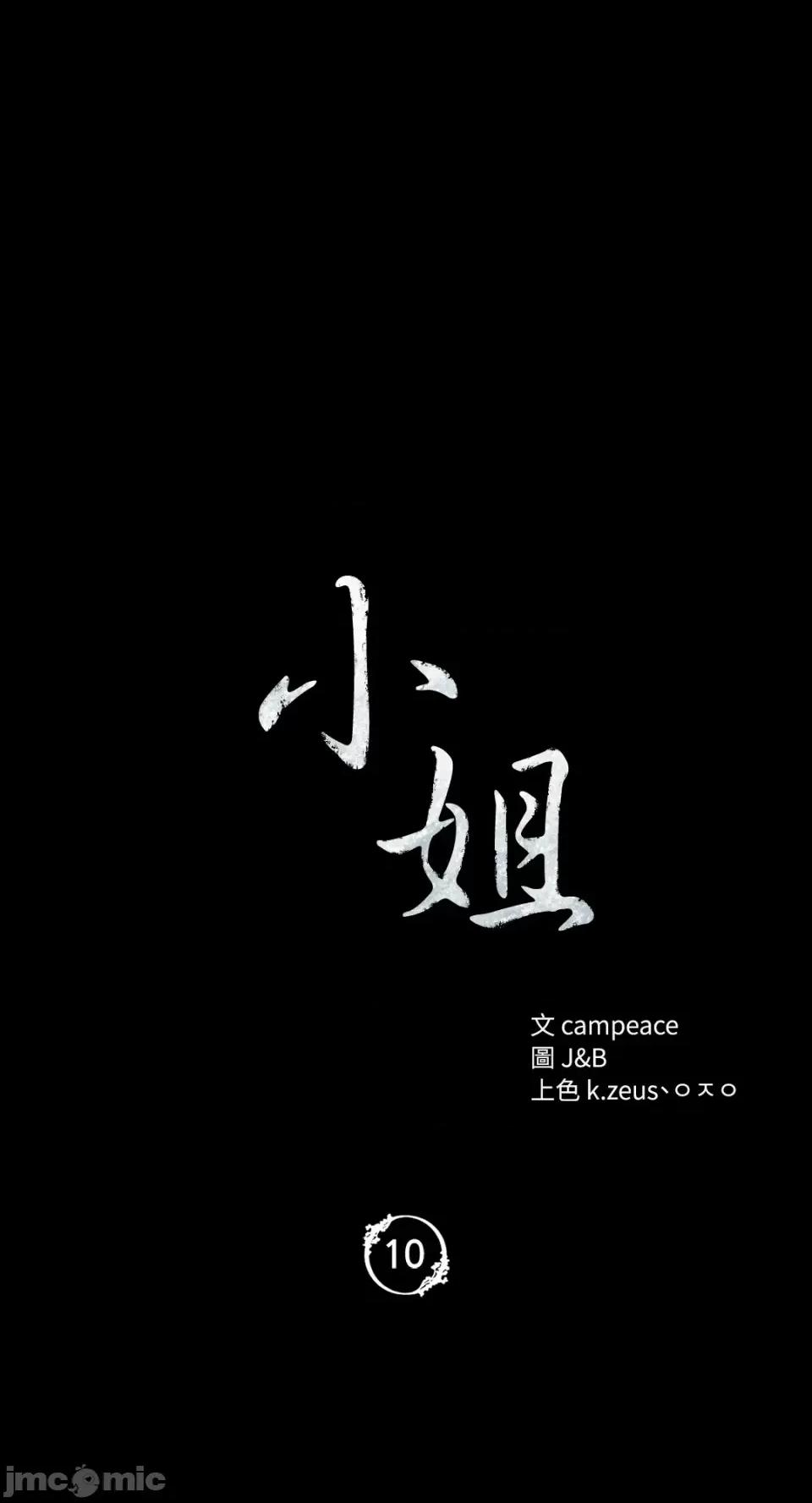 小姐 小姐-10 第5页