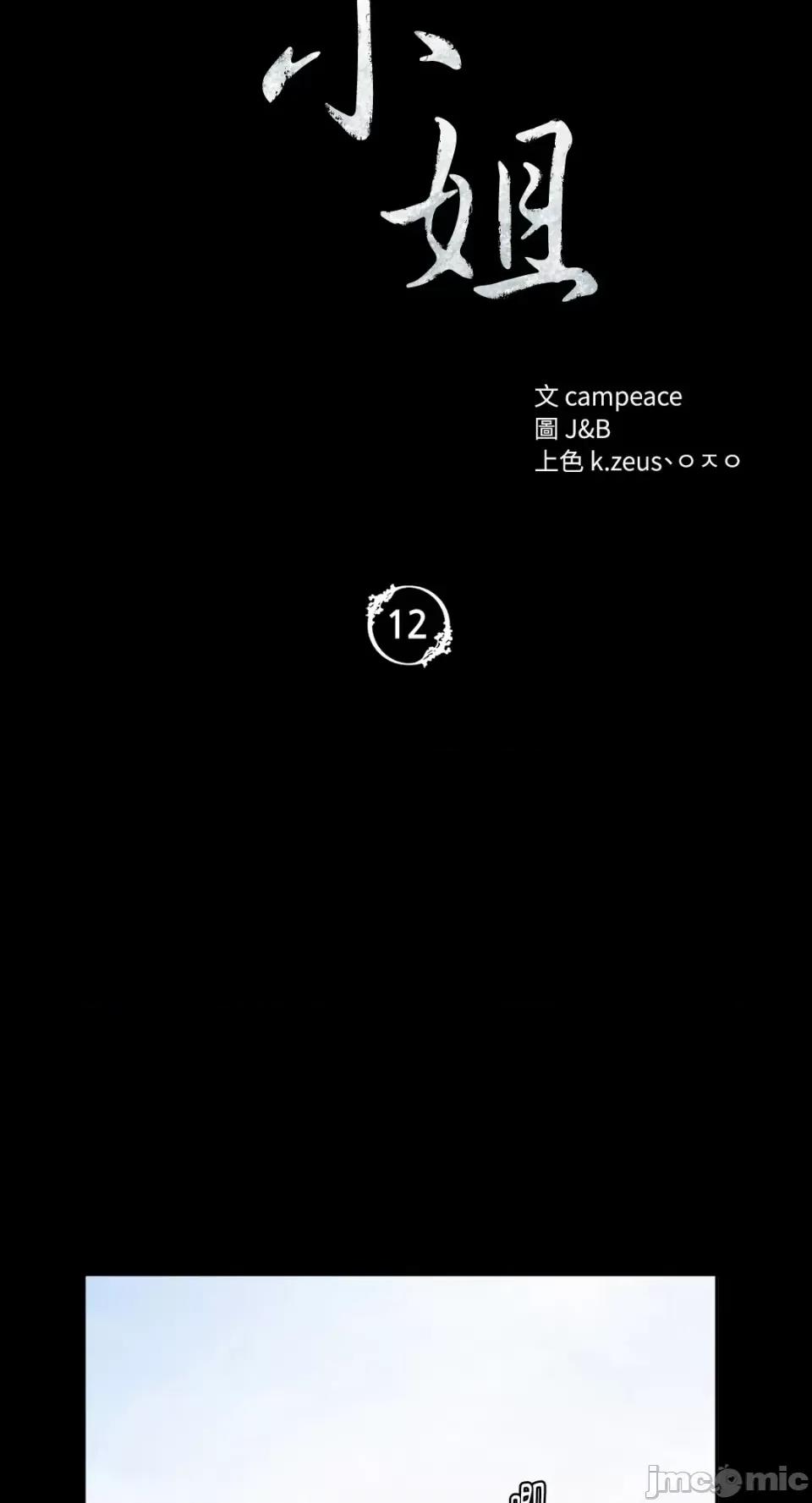 小姐 小姐-12 第8页