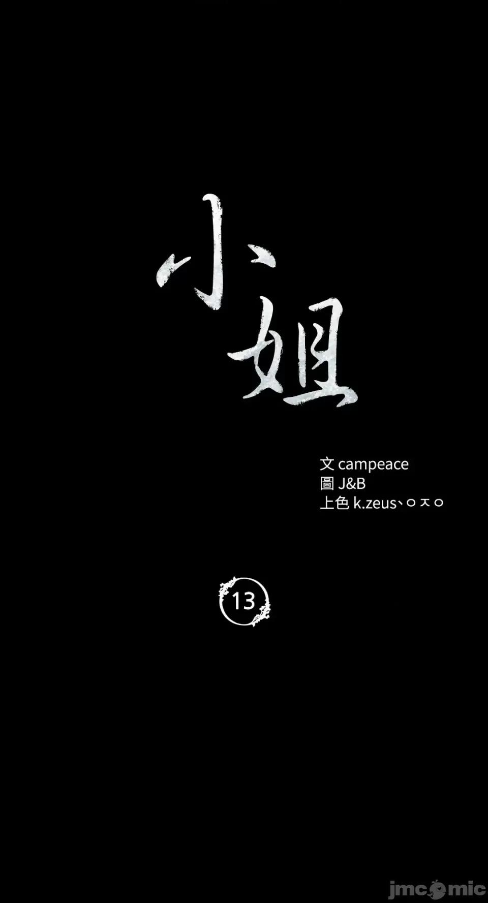 小姐 小姐-13 第6页
