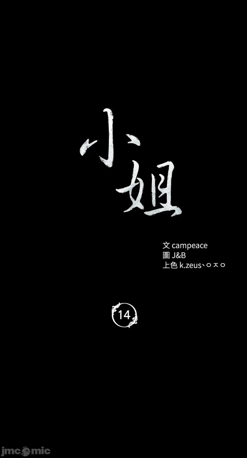 小姐 小姐-14 第6页