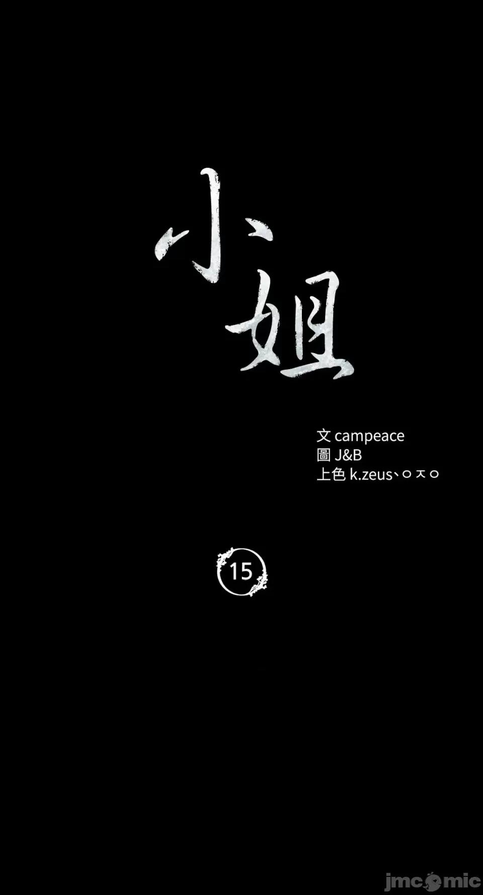 小姐 小姐-15 第6页