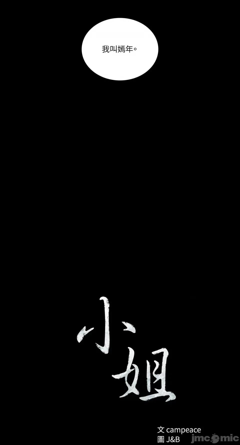 小姐 小姐-16 第5页