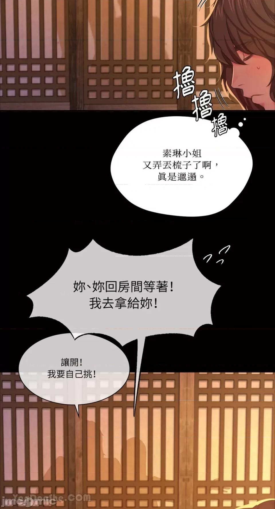 小姐 小姐-19 第17页
