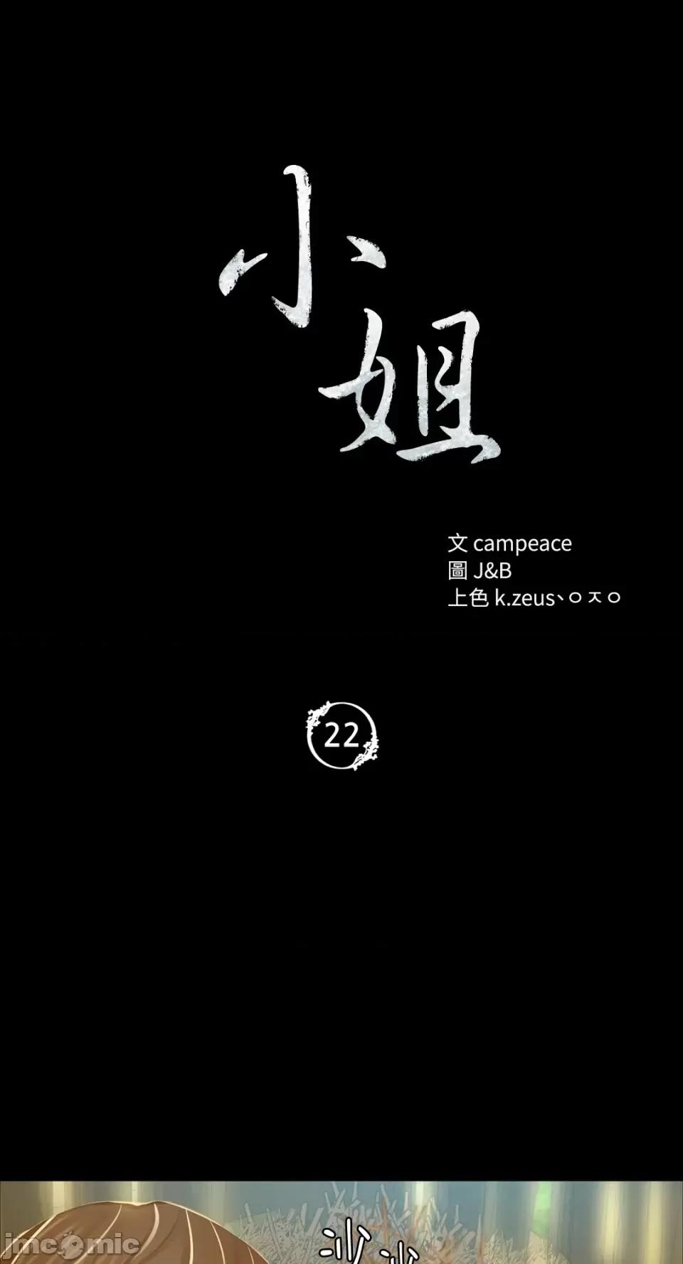 小姐 小姐-第22话 第4页