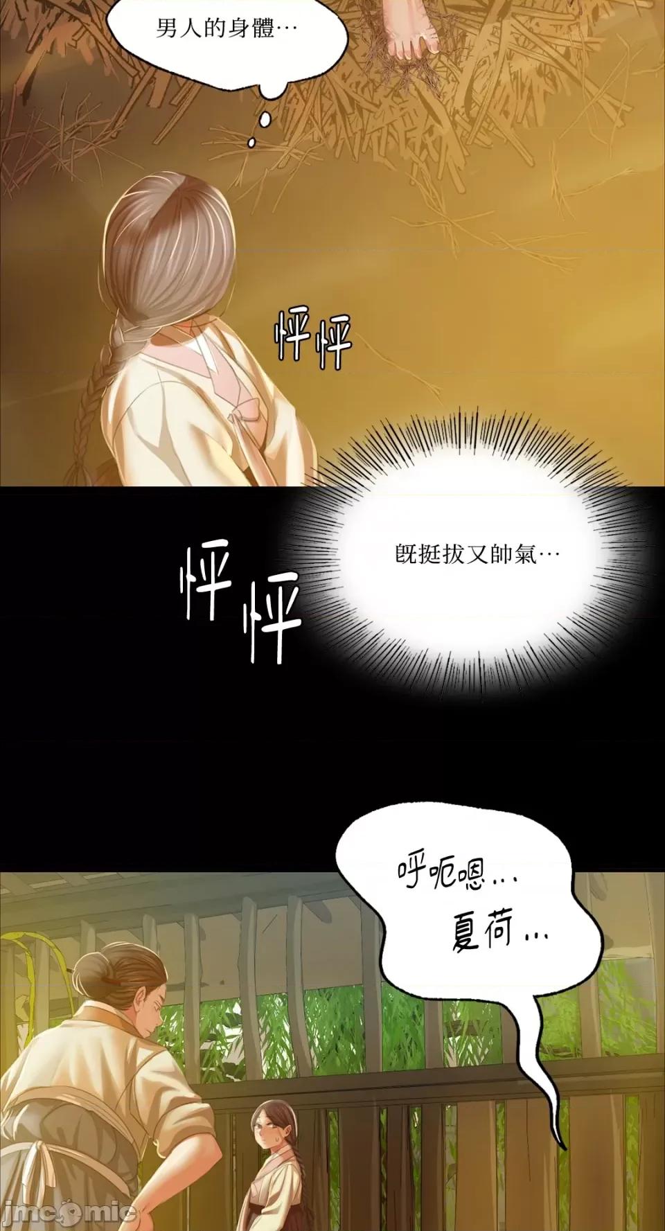 小姐 小姐-第22话 第17页