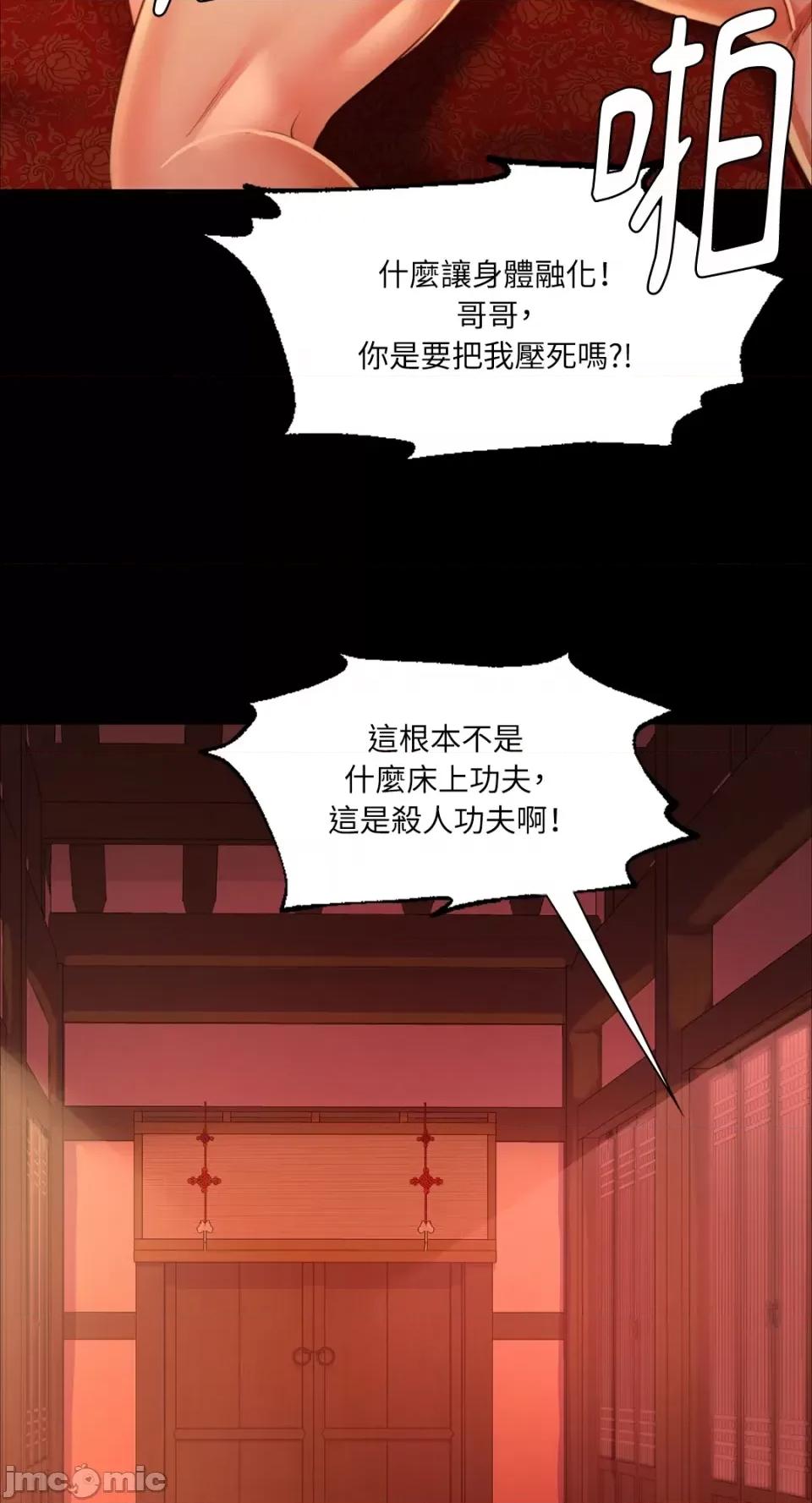 小姐 小姐-第24话 第72页