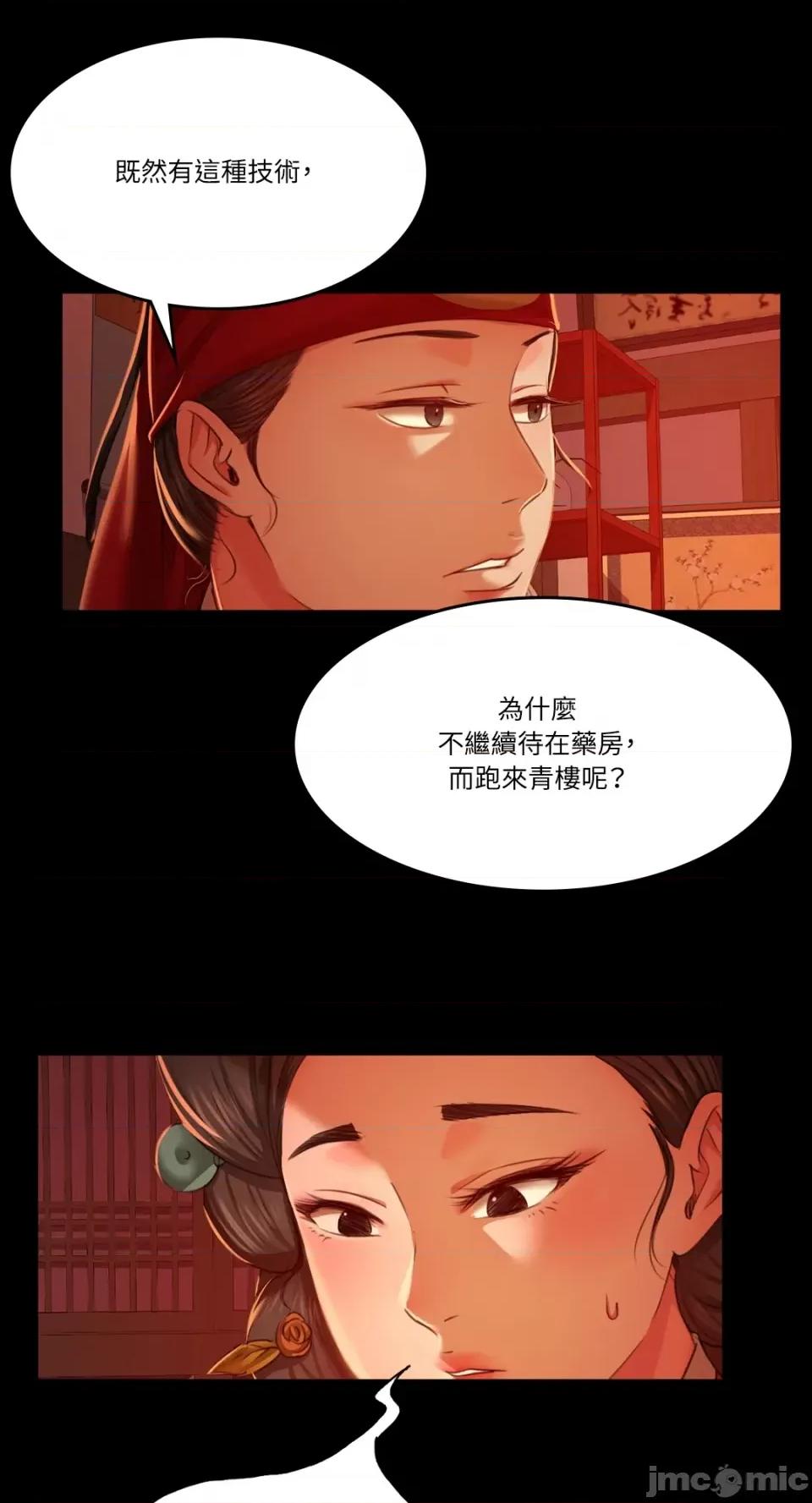 小姐 小姐-第25话 第16页