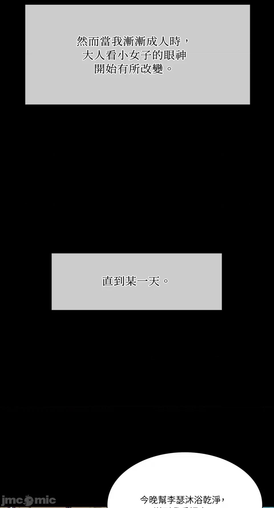 小姐 小姐-第25话 第61页