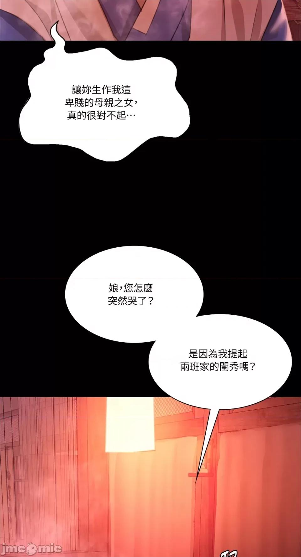 小姐 小姐-第25话 第71页