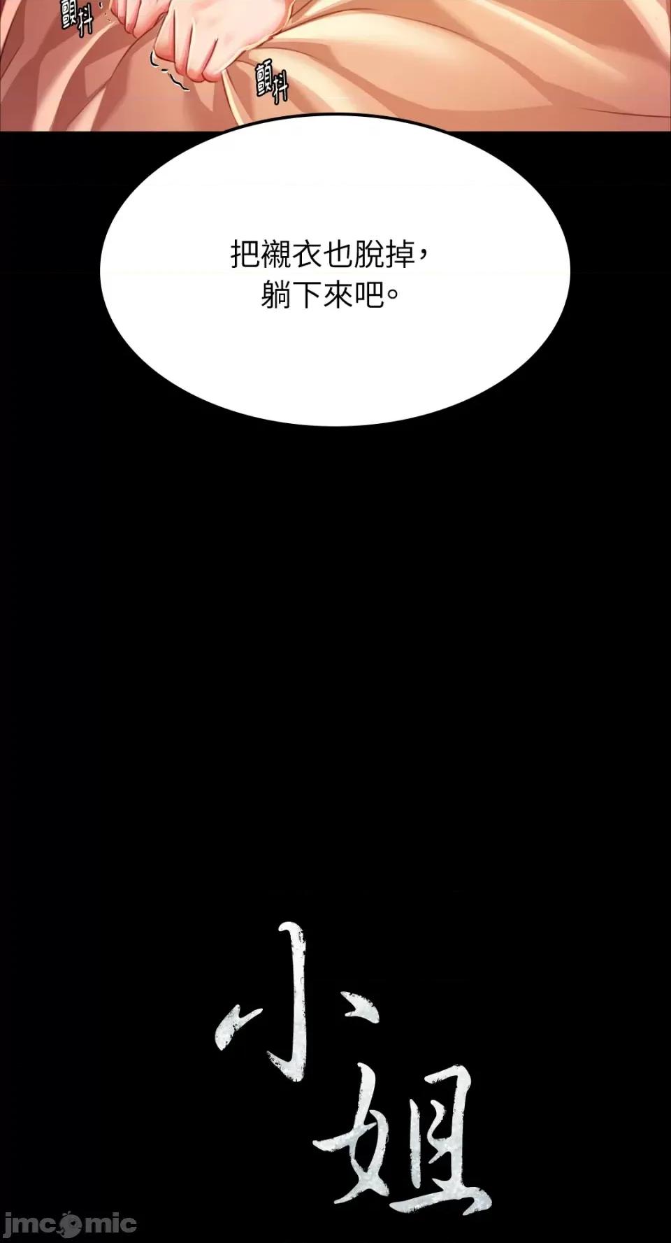 小姐 小姐-第26话 第3页