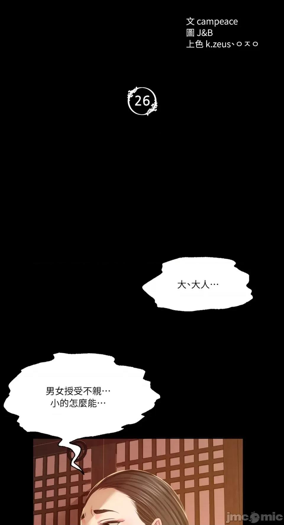 小姐 小姐-第26话 第4页