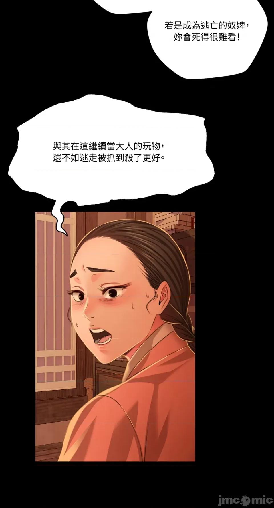 小姐 小姐-第26话 第43页