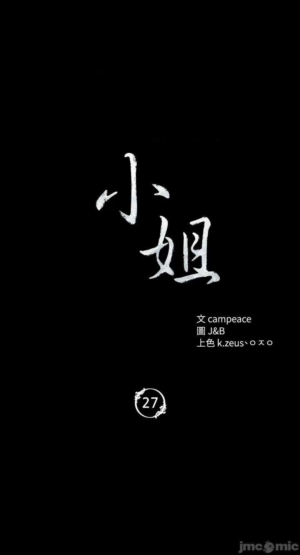 小姐 小姐-第27话 第4页