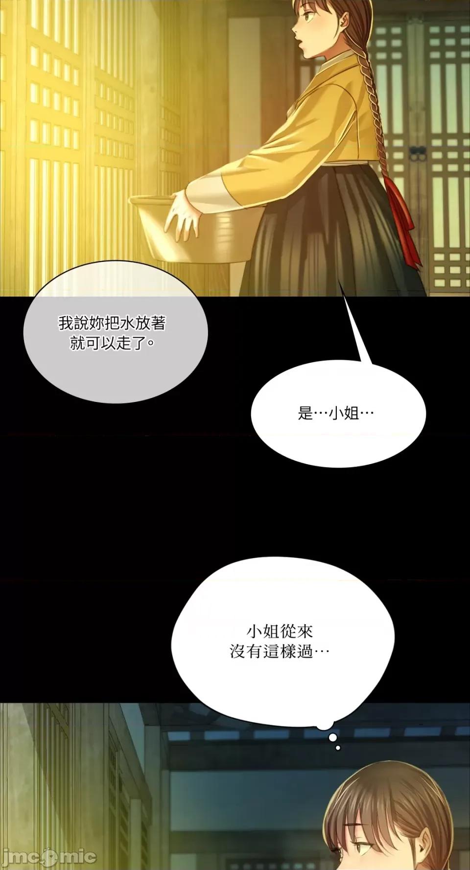 小姐 小姐-第27话 第75页