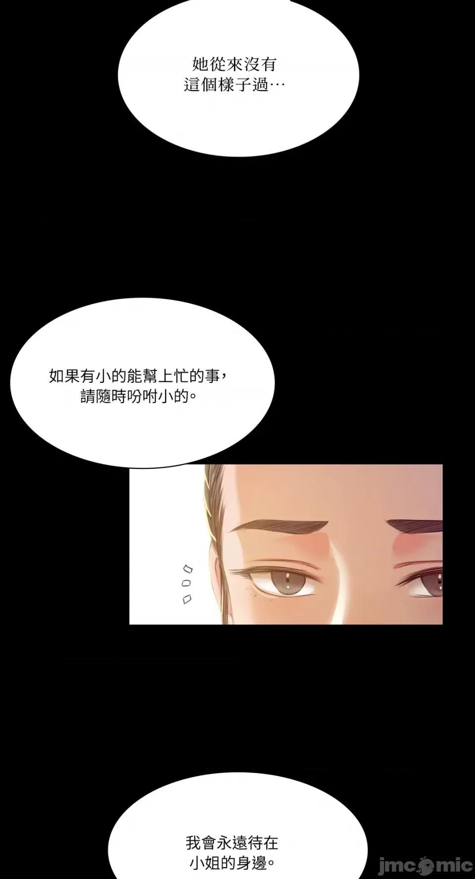 小姐 小姐-第28话 第54页