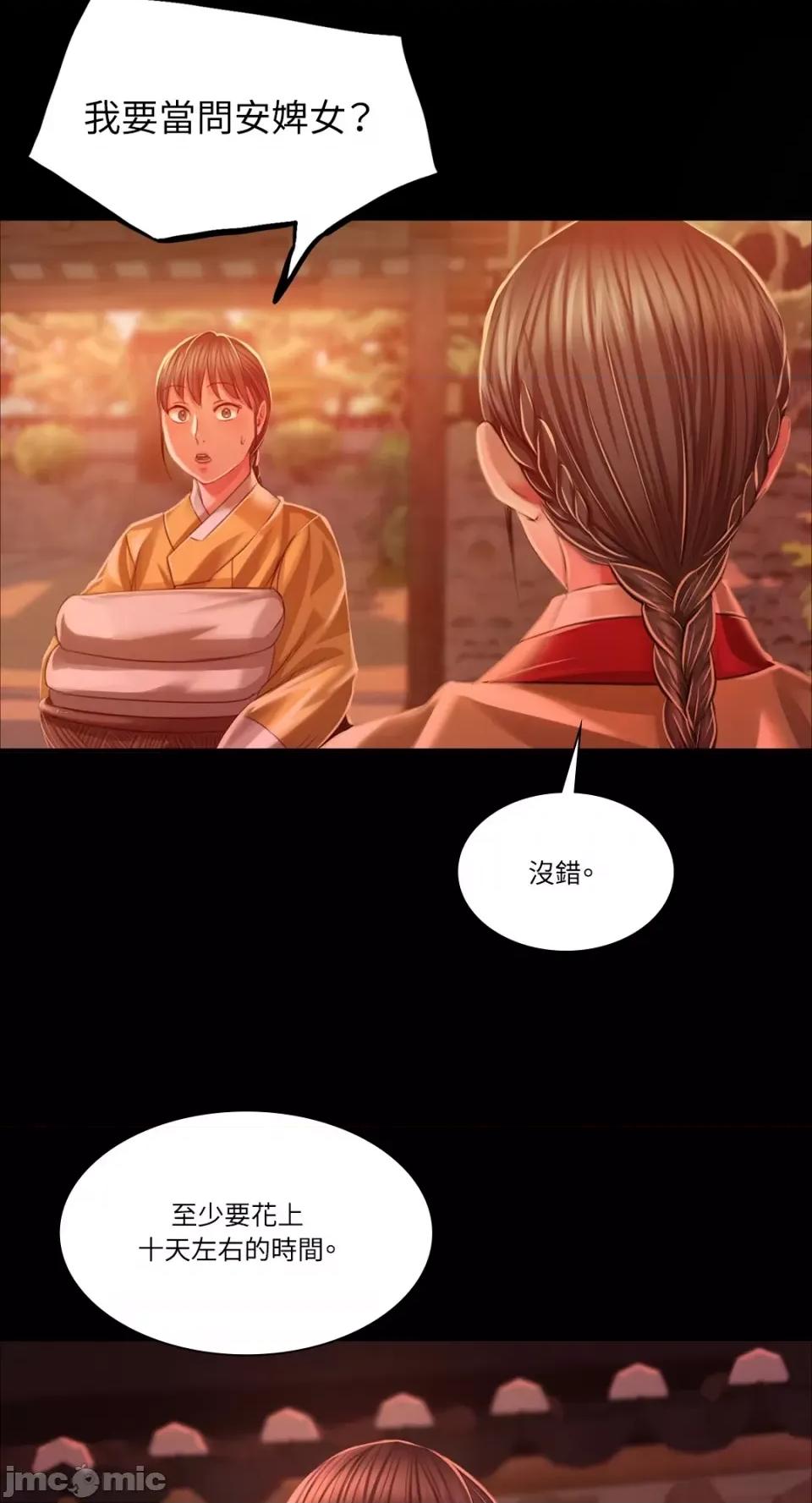 小姐 小姐-第30话 第2页