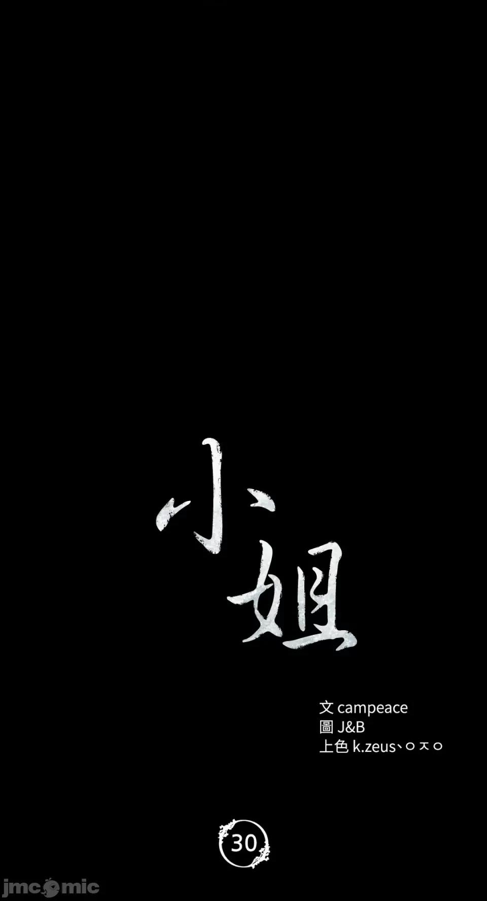 小姐 小姐-第30话 第4页
