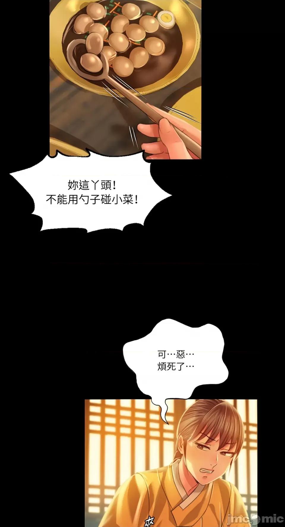 小姐 小姐-第30话 第12页