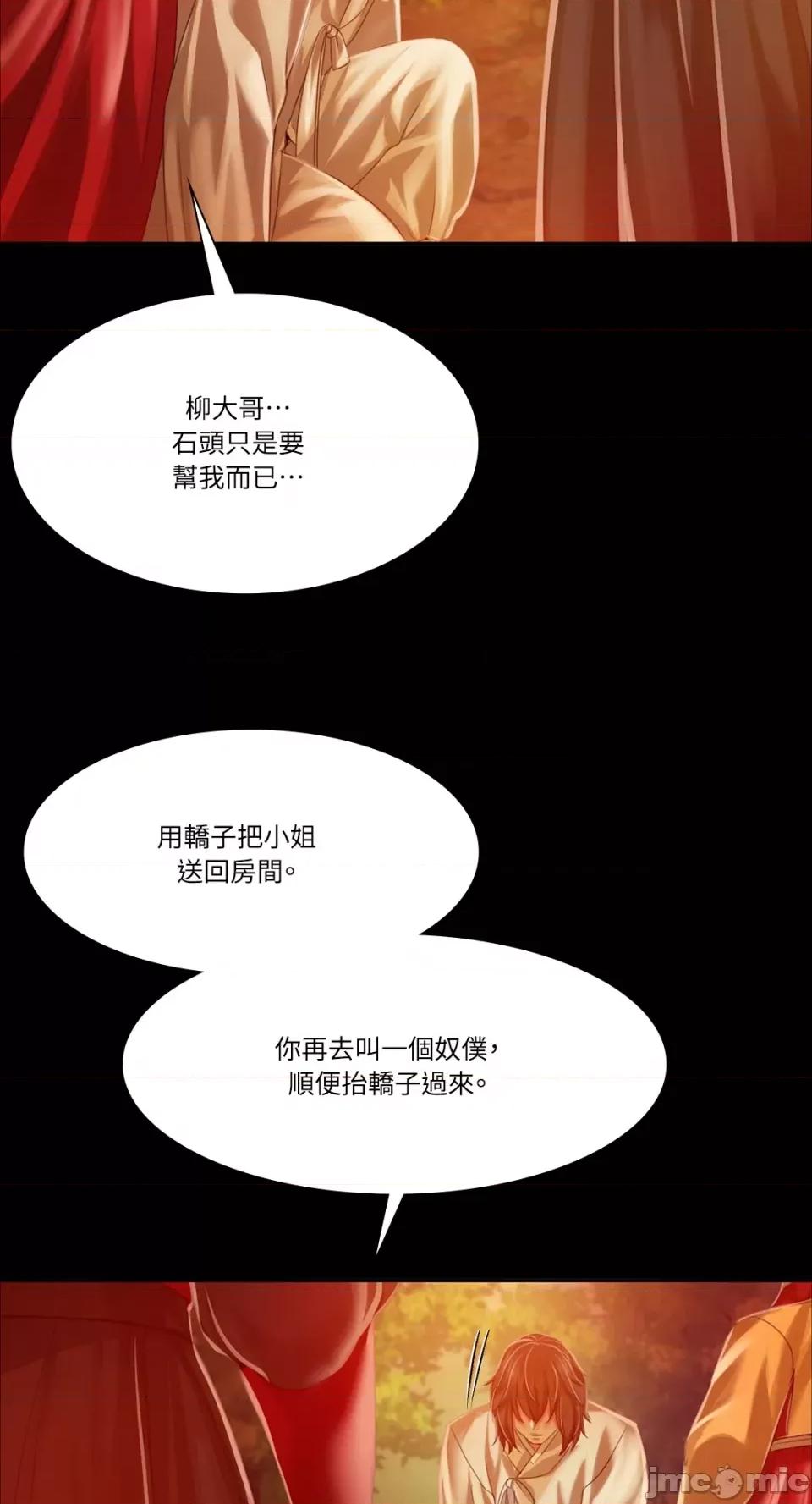 小姐 小姐-第30话 第46页