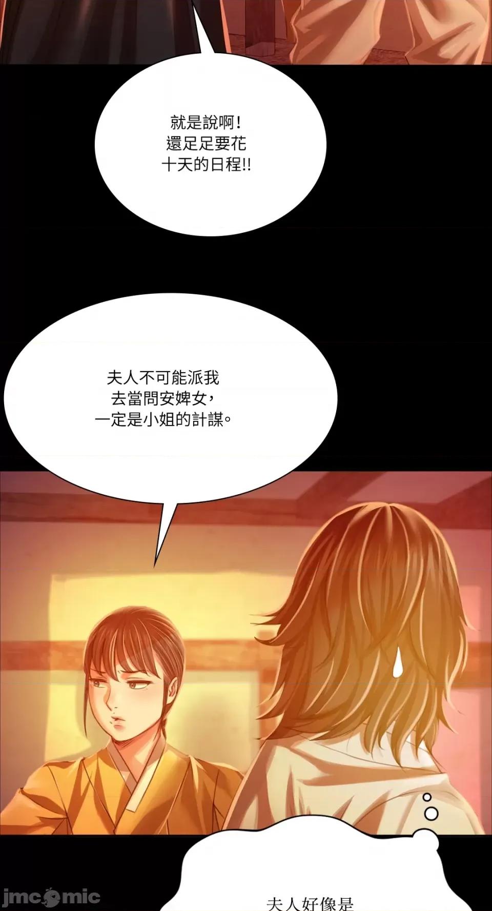 小姐 小姐-第30话 第61页