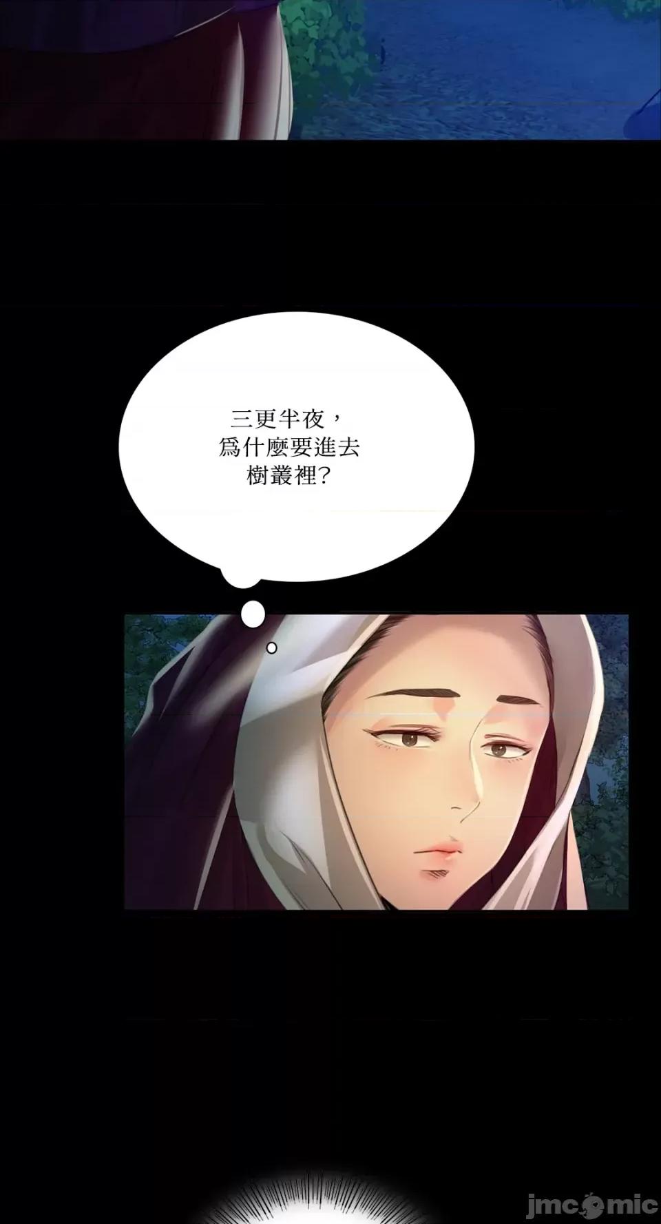 小姐 小姐-第31话 第2页