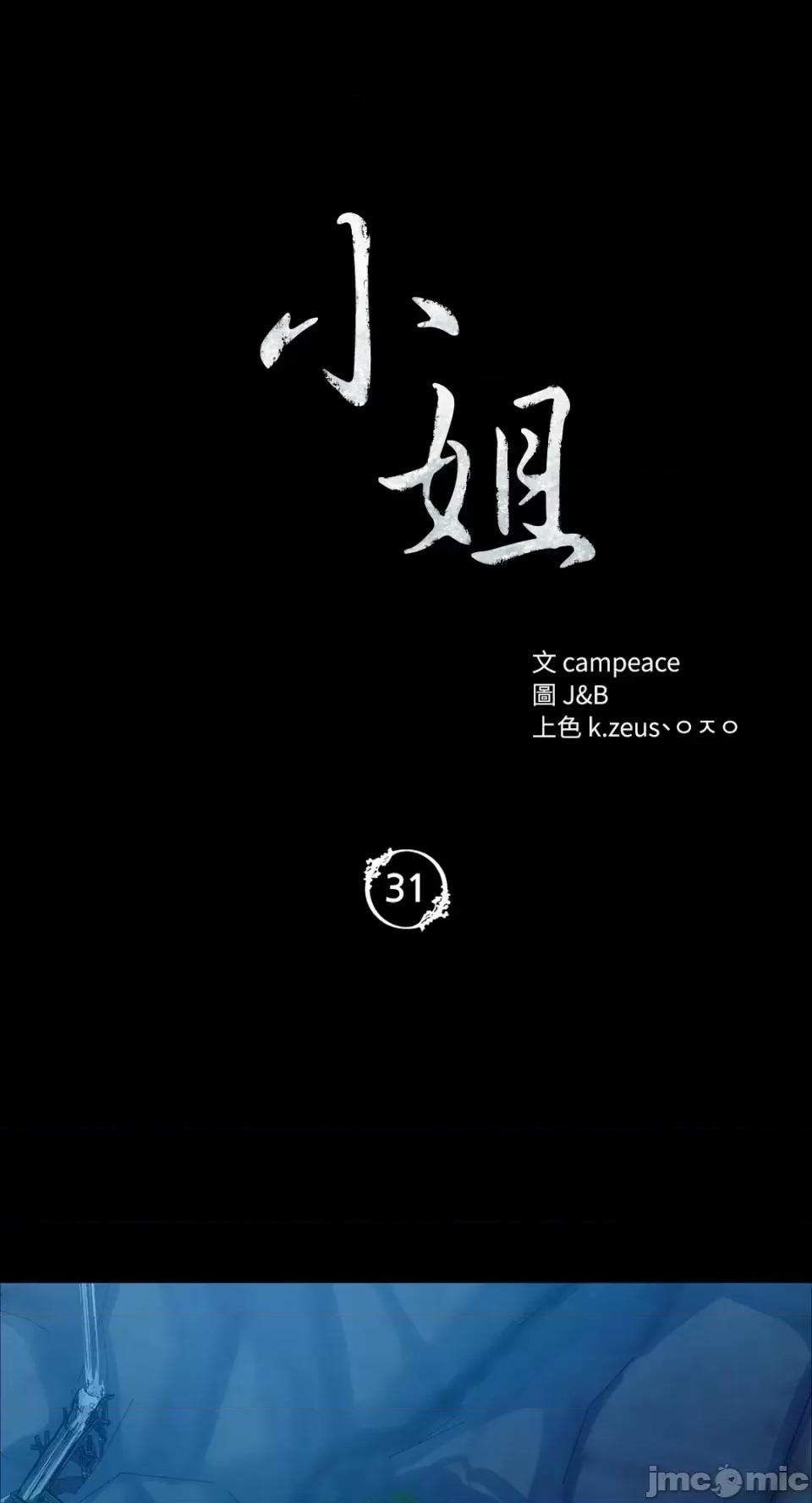 小姐 小姐-第31话 第5页