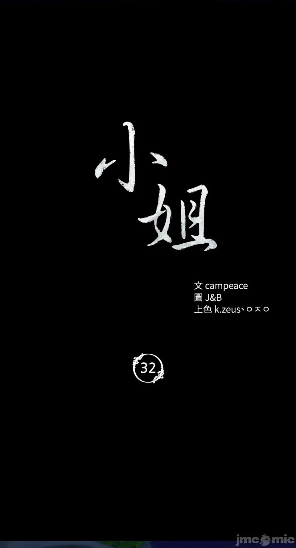 小姐 小姐-第32话 第6页
