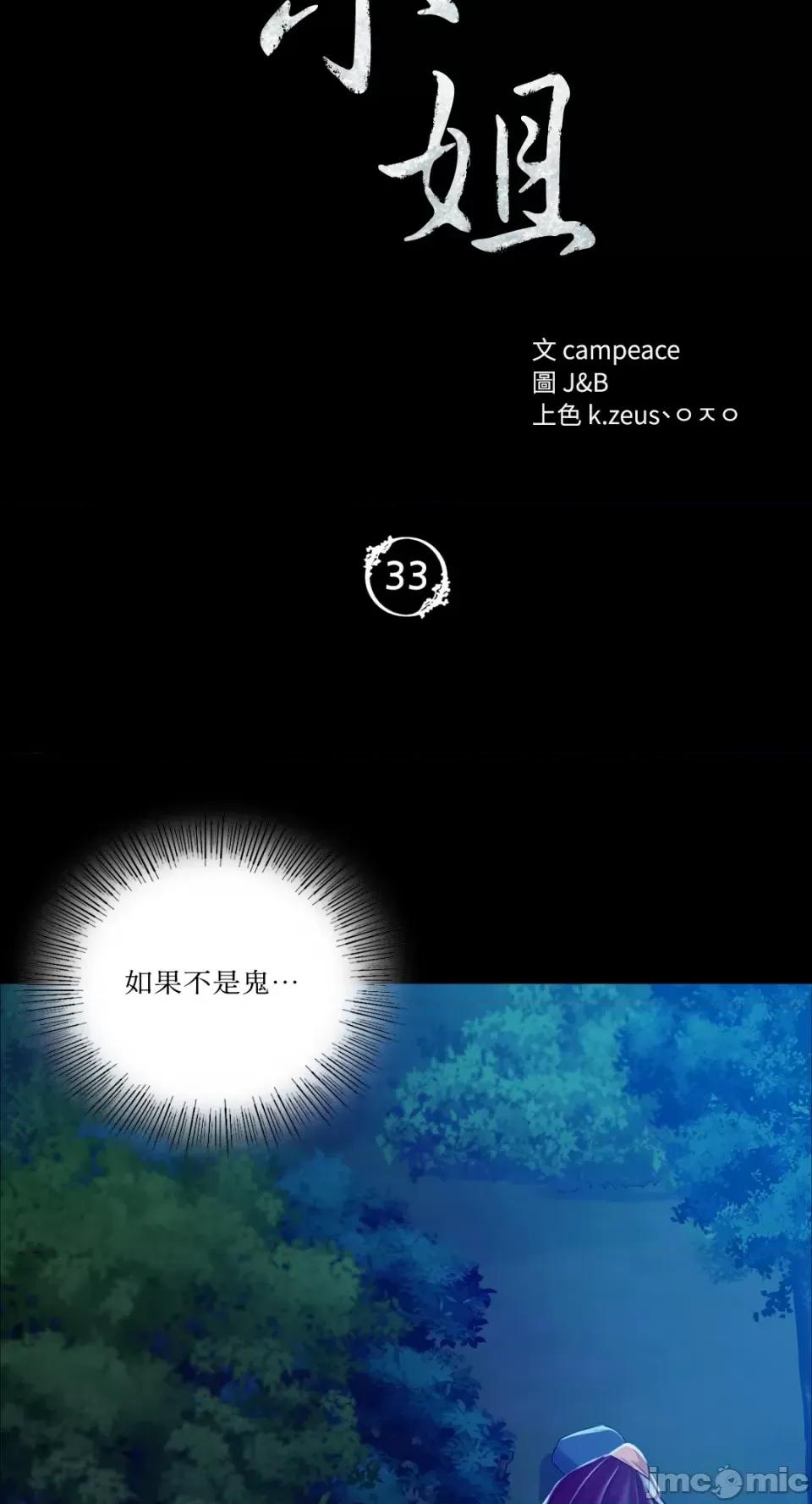 小姐 小姐-第33话 第6页