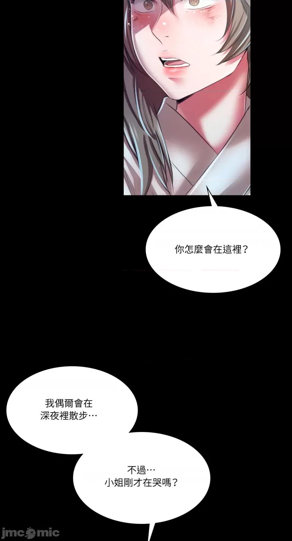 小姐 小姐-第33话 第11页