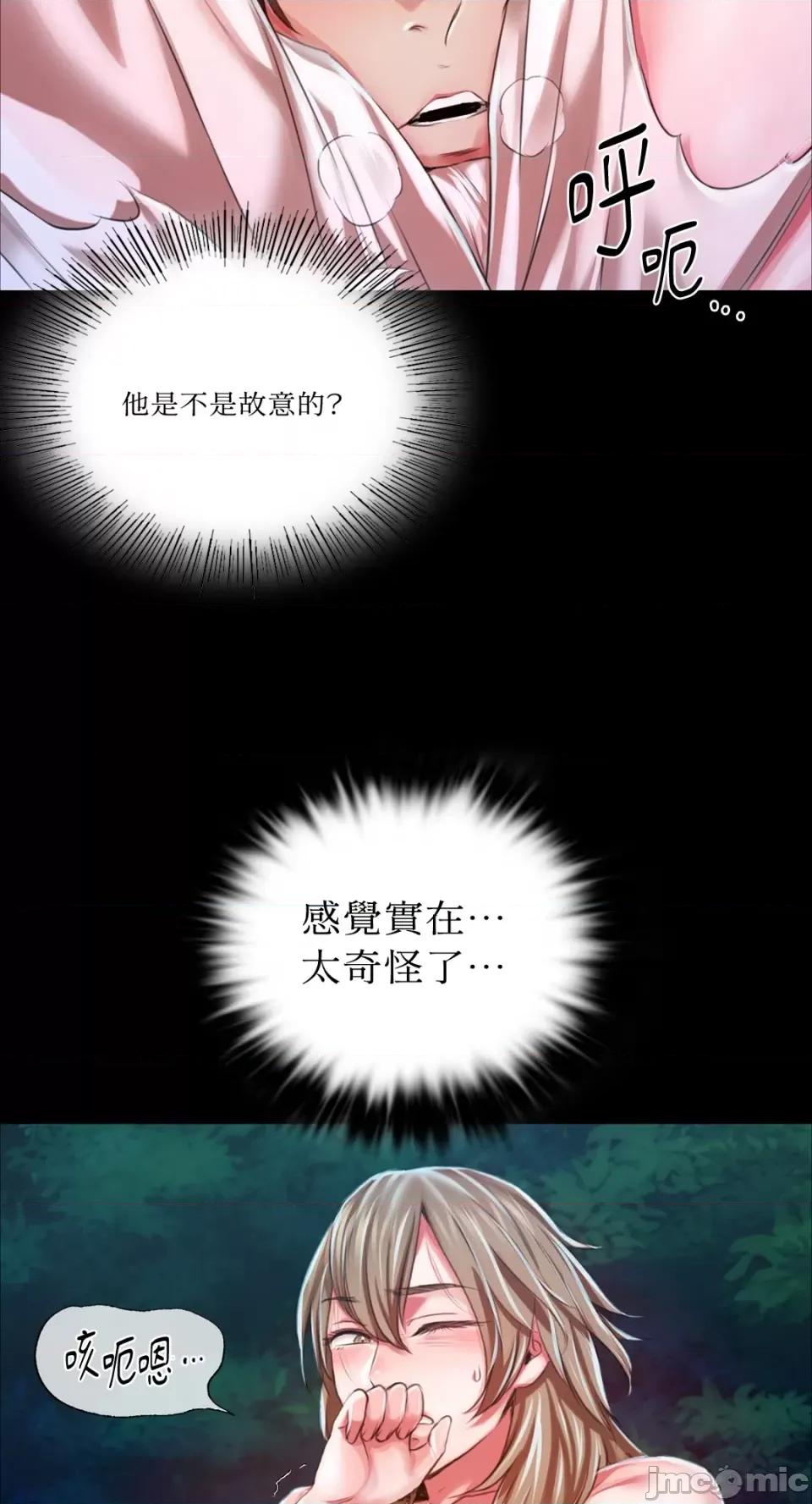 小姐 小姐-第33话 第71页