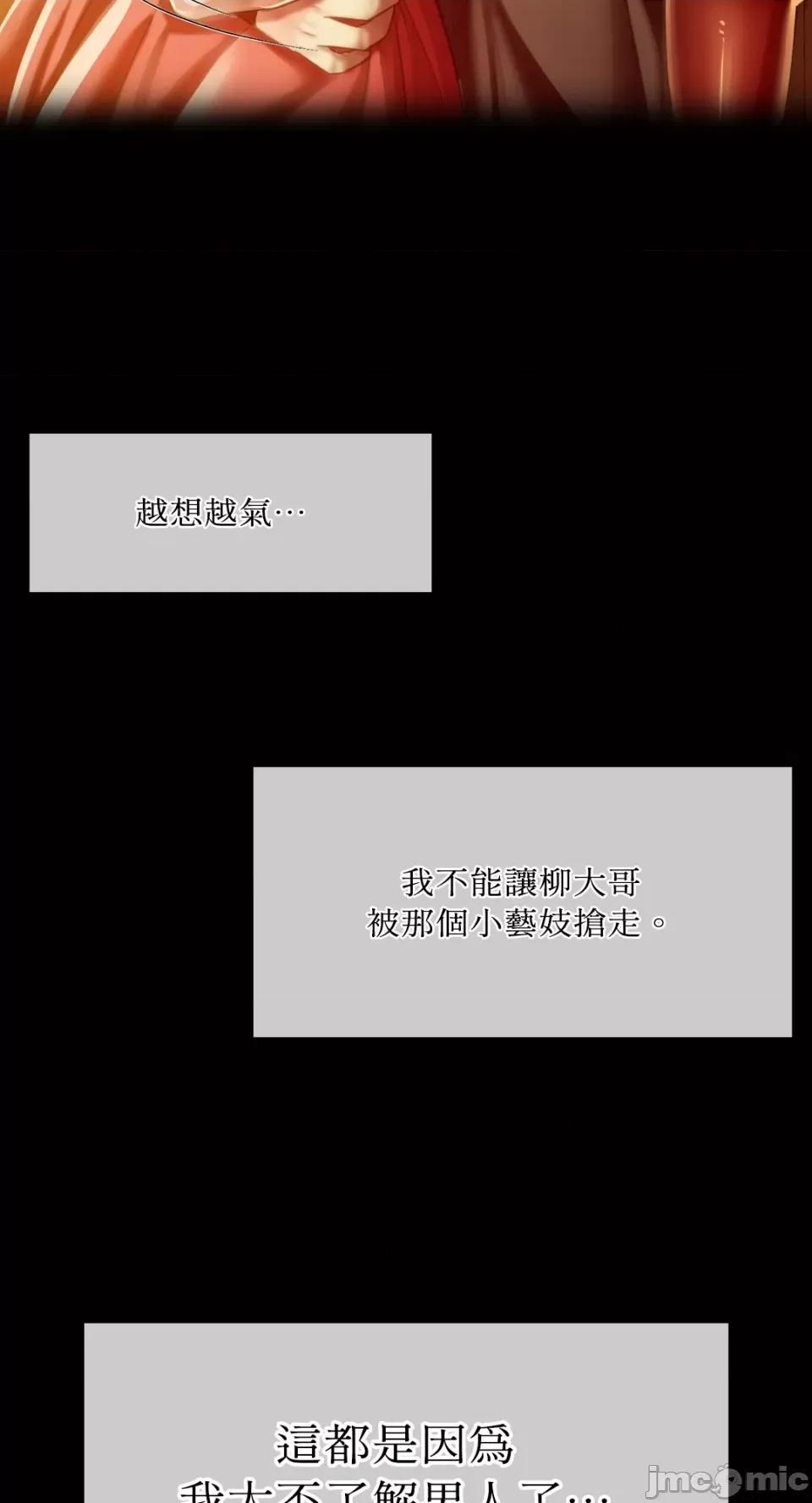 小姐 小姐-第33话 第83页