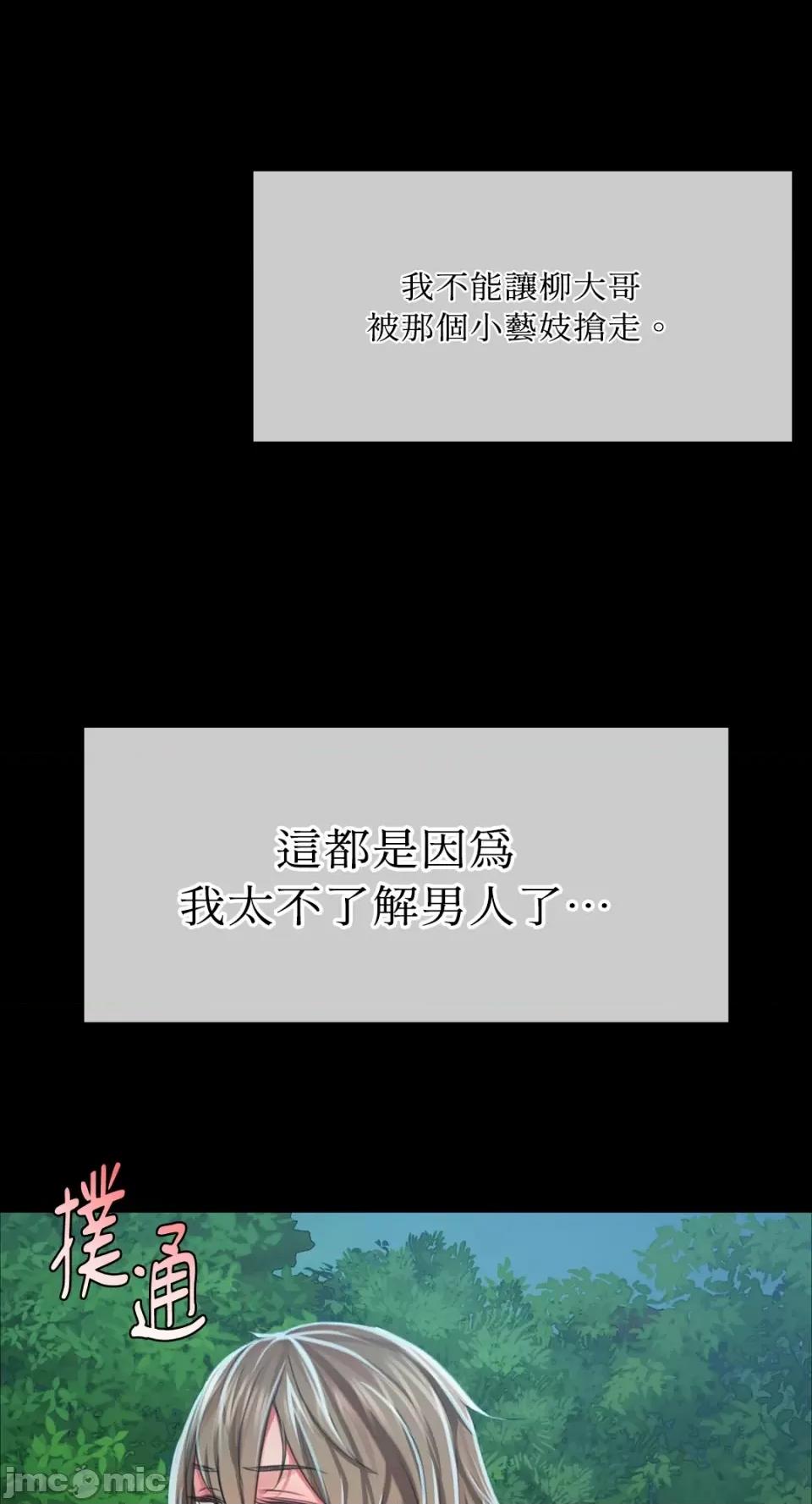 小姐 小姐-第34话 第5页