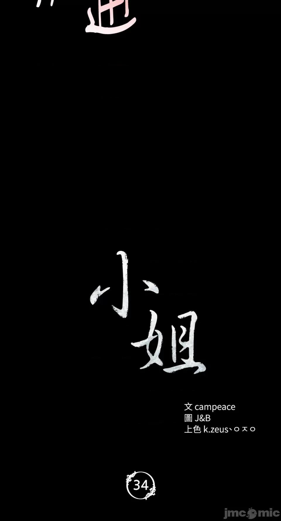 小姐 小姐-第34话 第7页