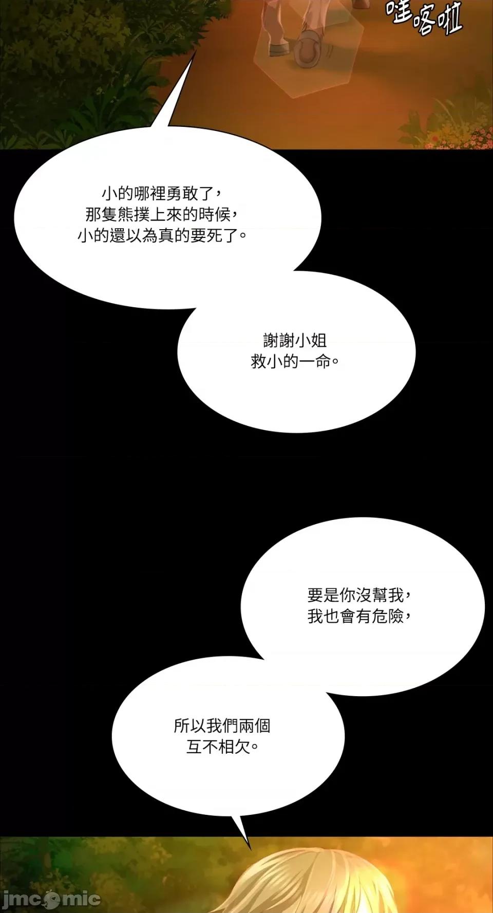 小姐 小姐-第34话 第48页