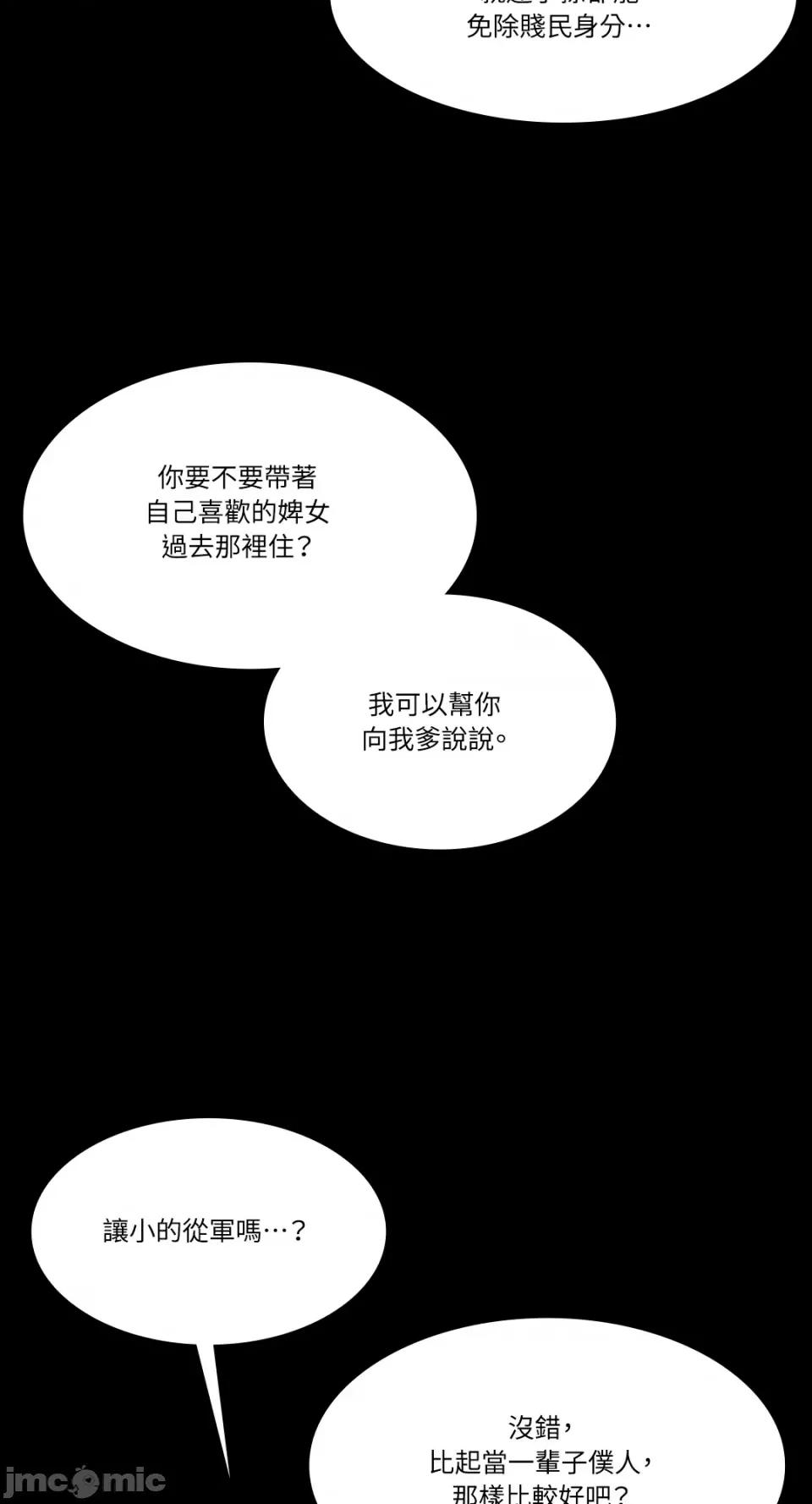 小姐 小姐-第34话 第51页