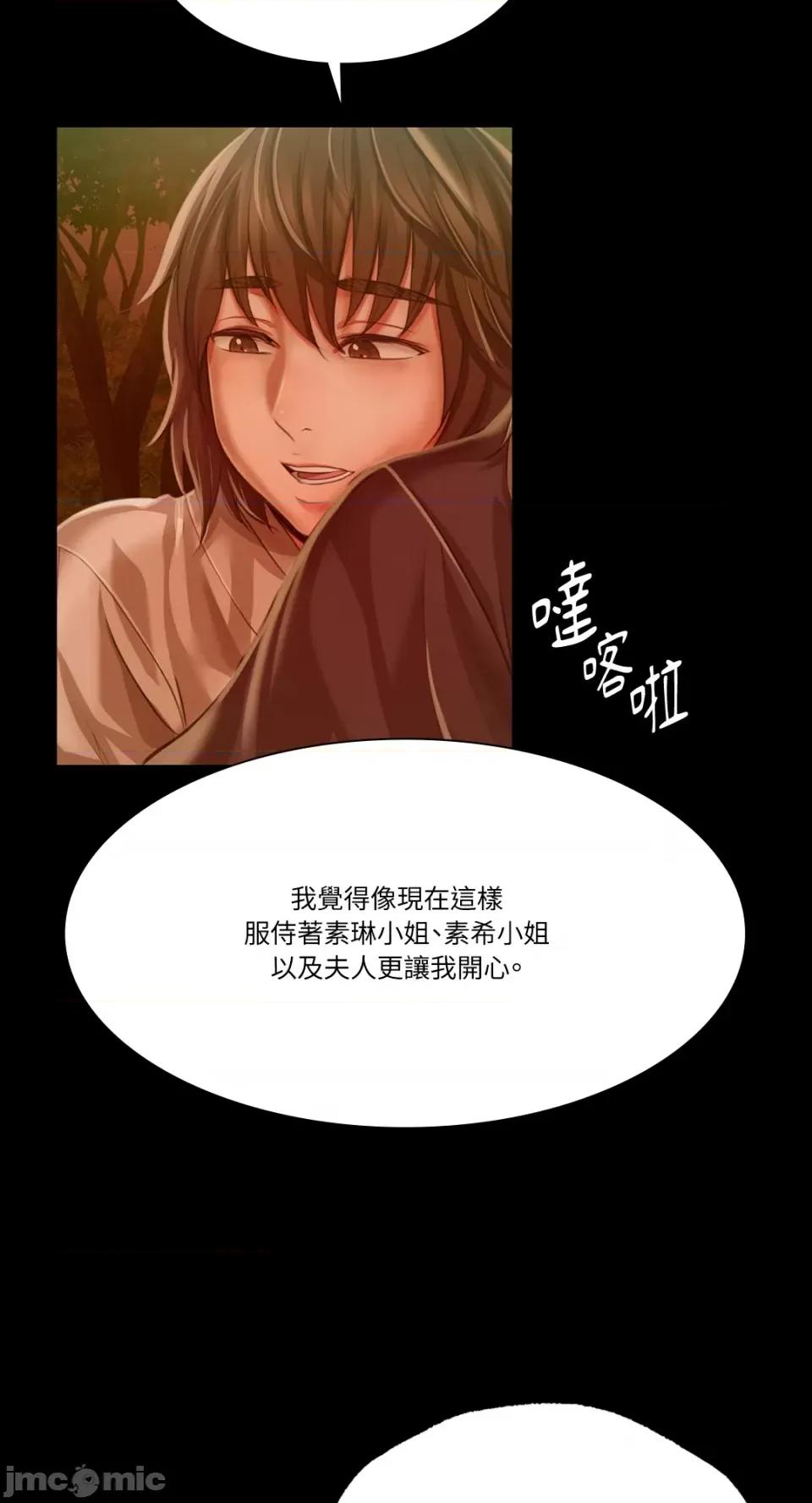 小姐 小姐-第34话 第53页