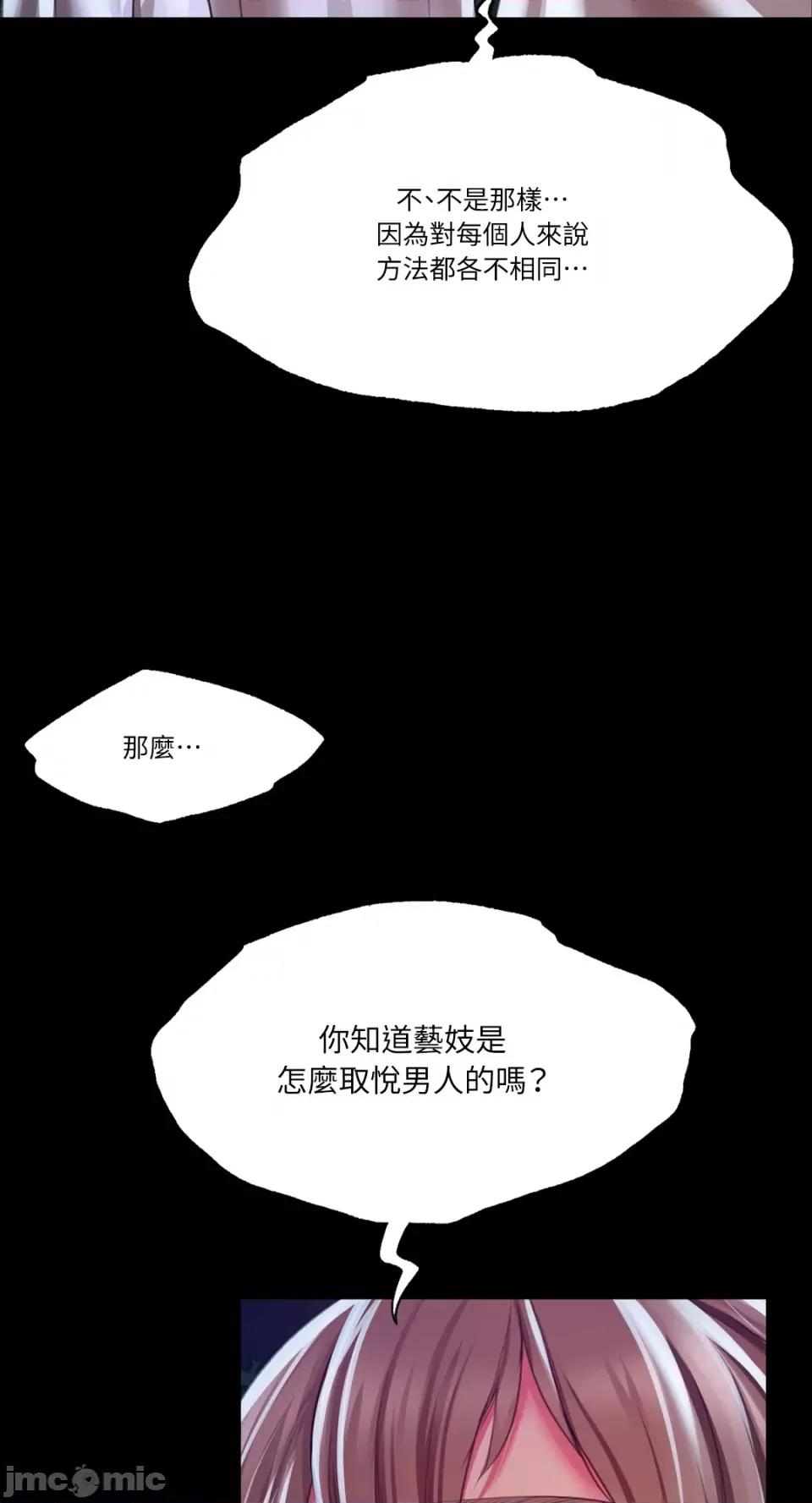 小姐 小姐-第34话 第84页