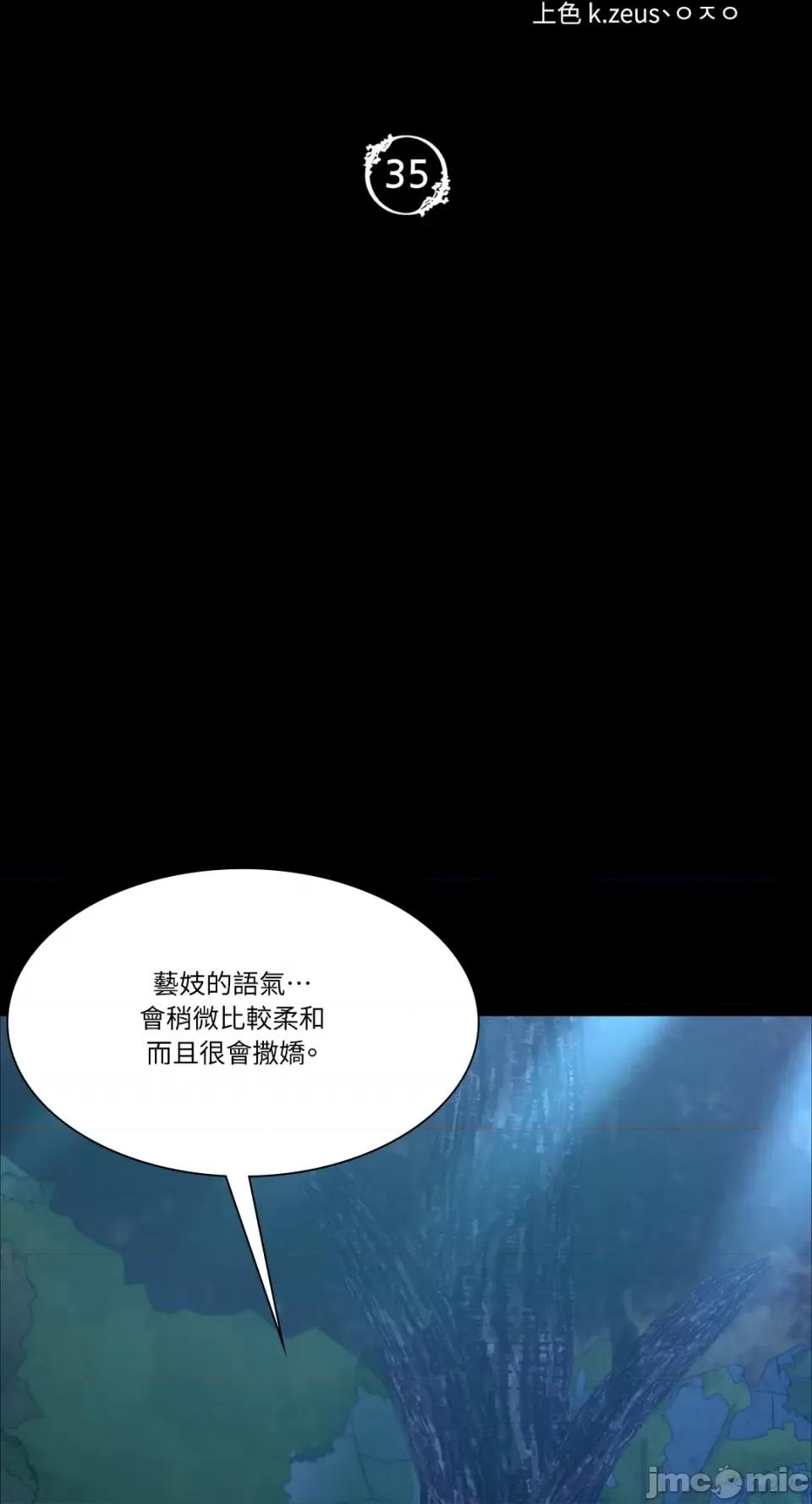 小姐 小姐-第35话 第6页