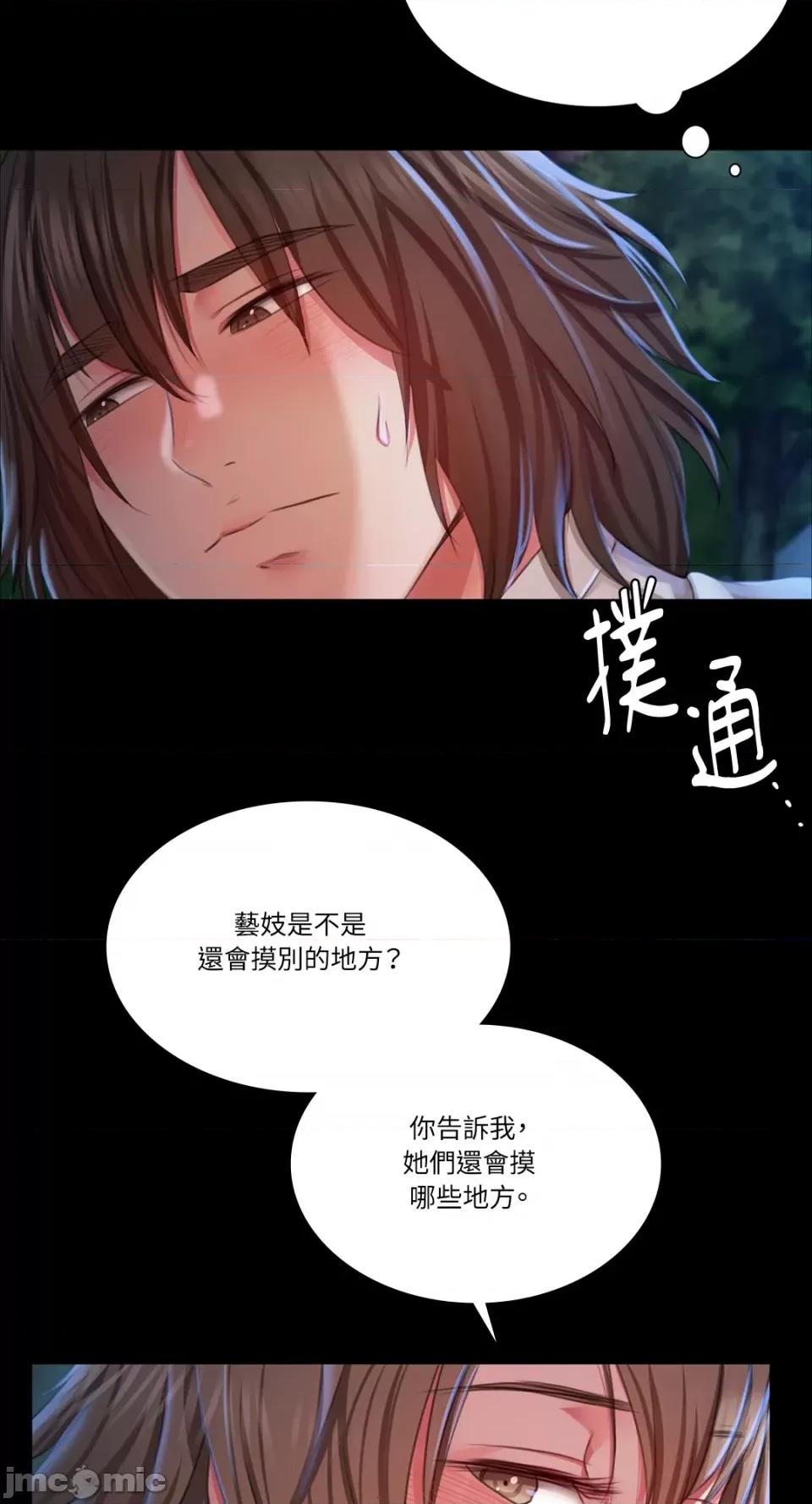 小姐 小姐-第35话 第25页