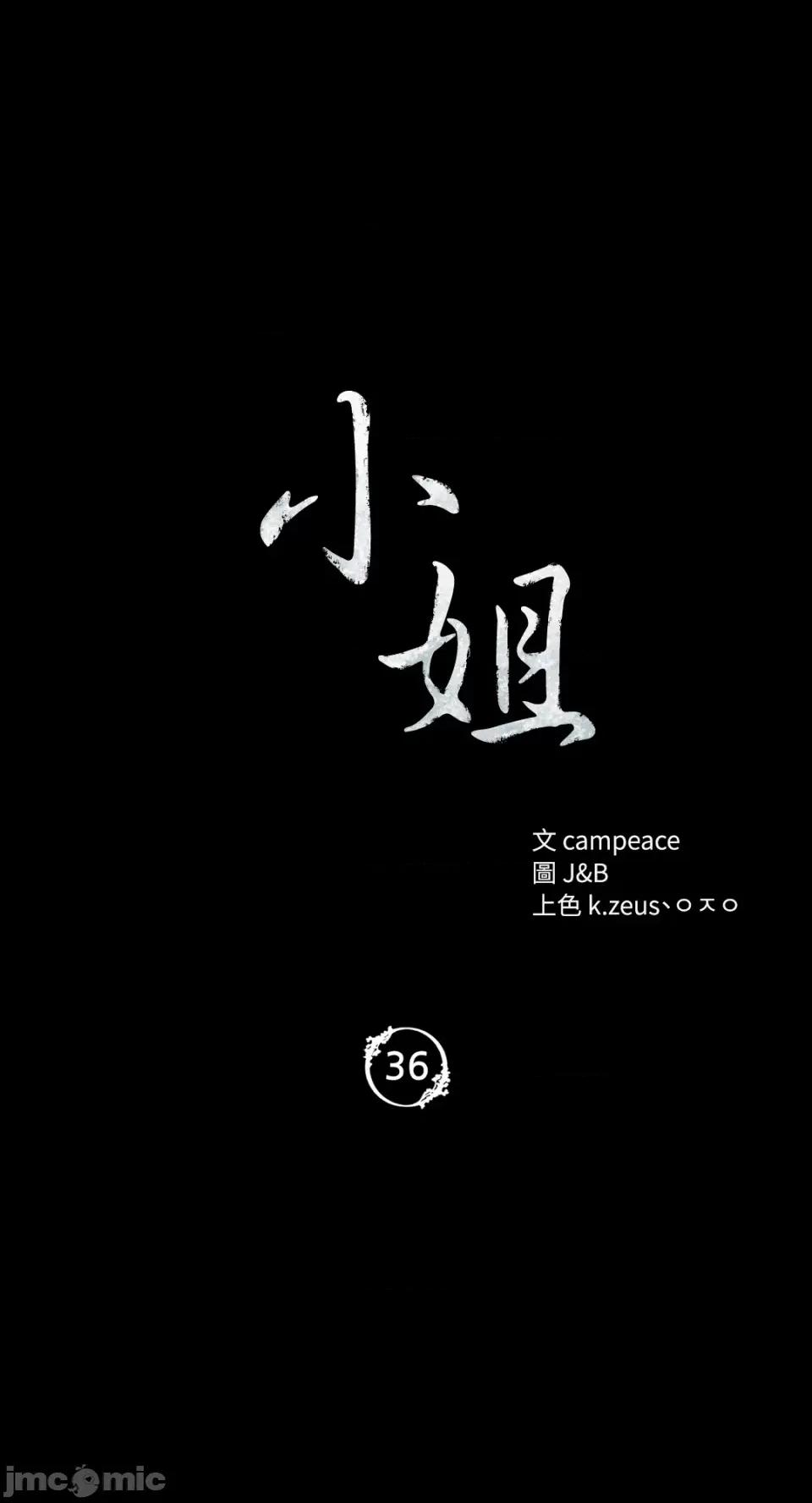 小姐 小姐-第36话 第6页