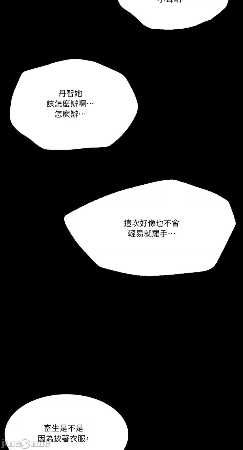 小姐 小姐-第37话 第74页