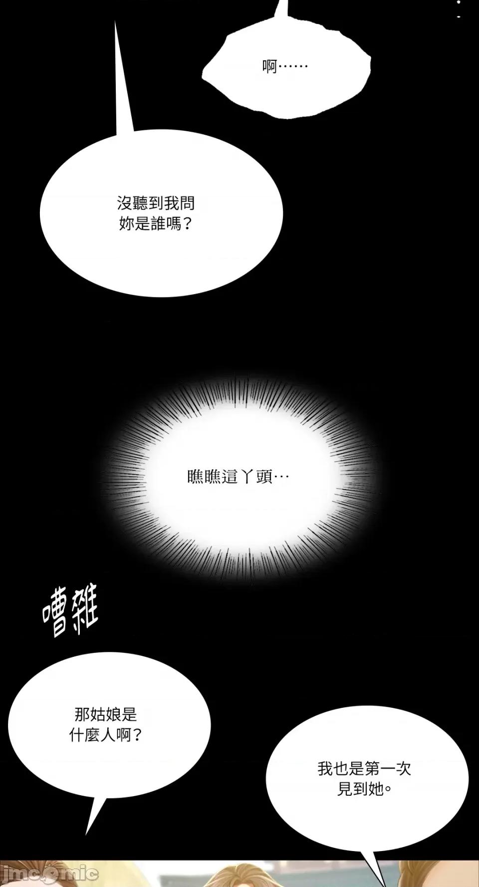 小姐 小姐-第37话 第98页
