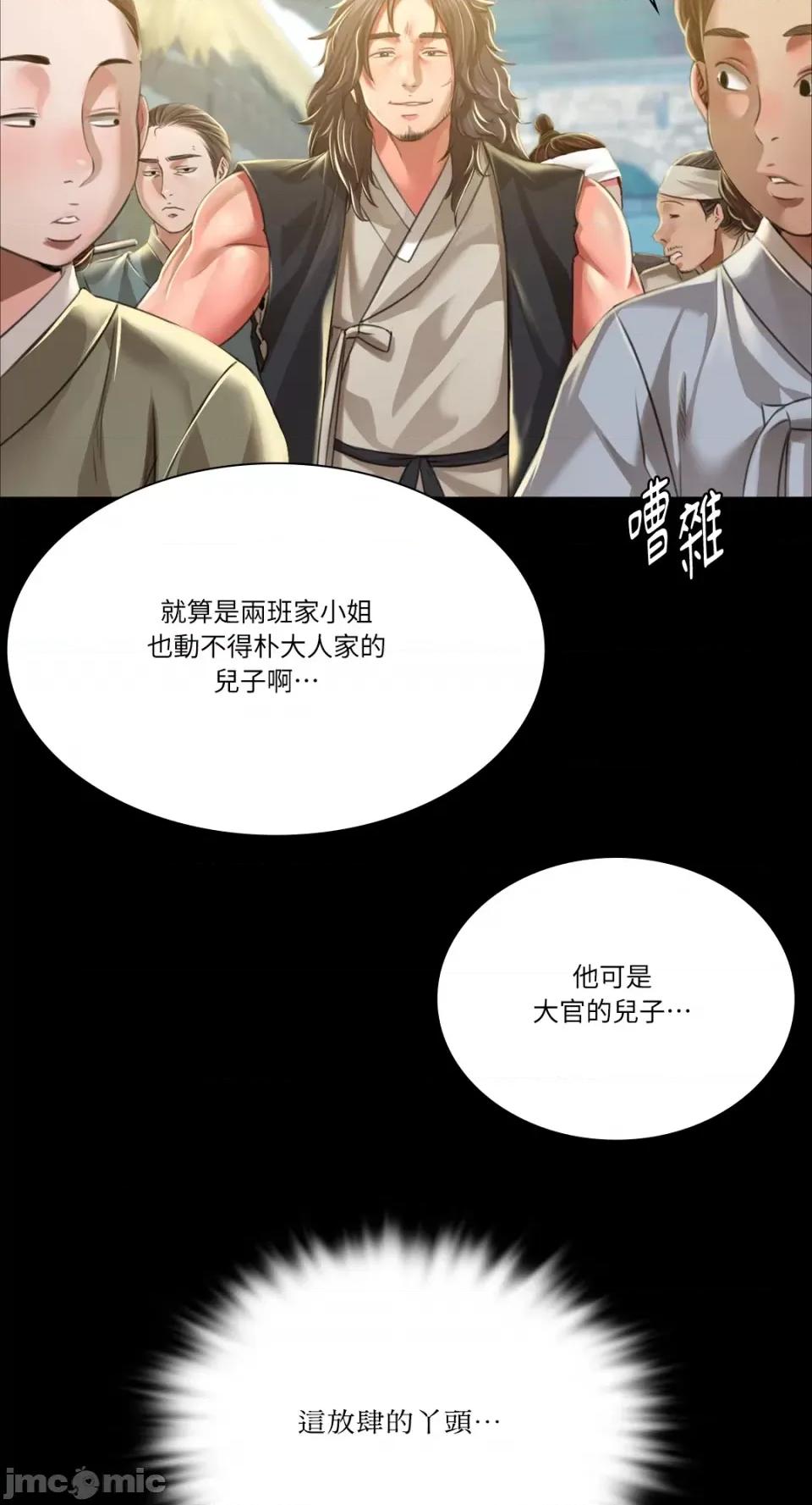 小姐 小姐-第37话 第99页